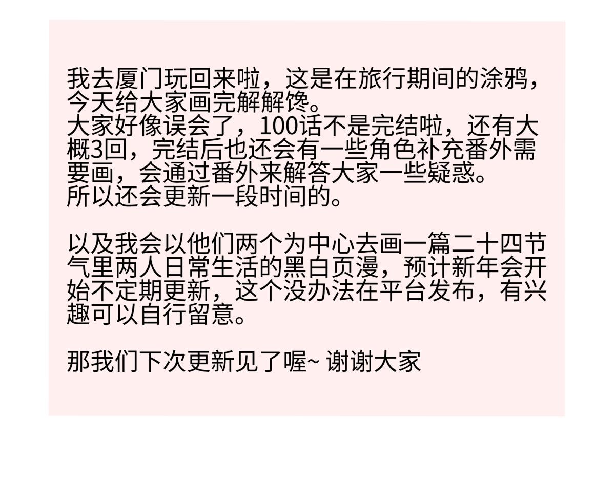 番外 小雪旺我-第113话