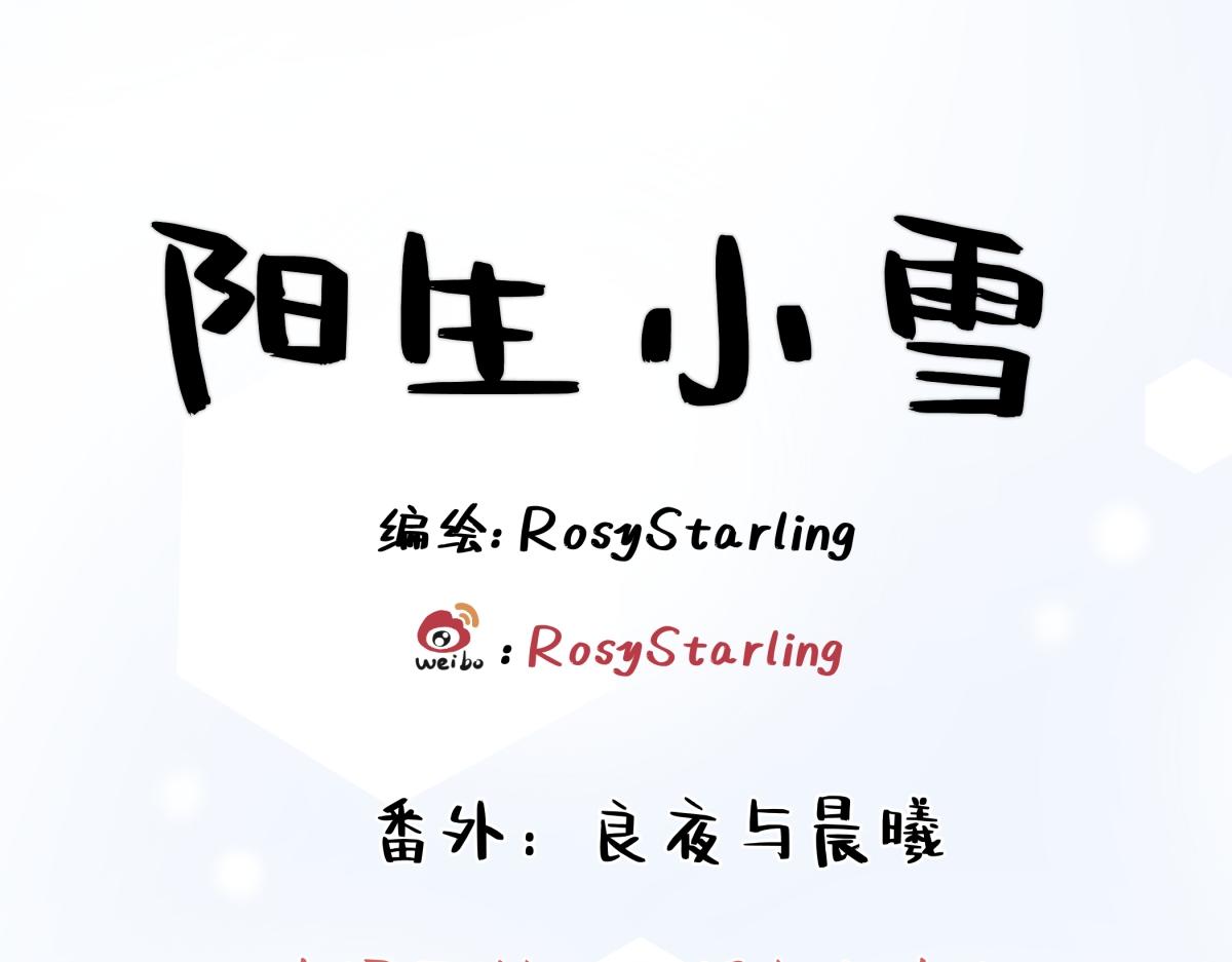 番外 良夜与晨曦(1/2)-第119话