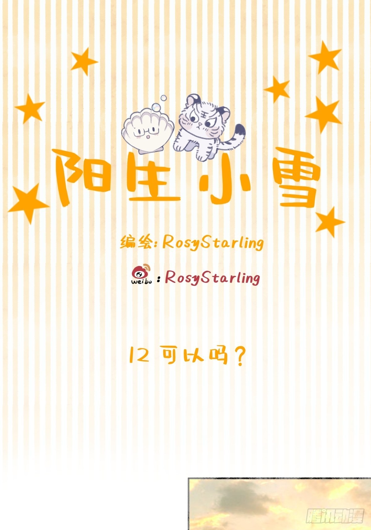 12 可以吗？-第13话