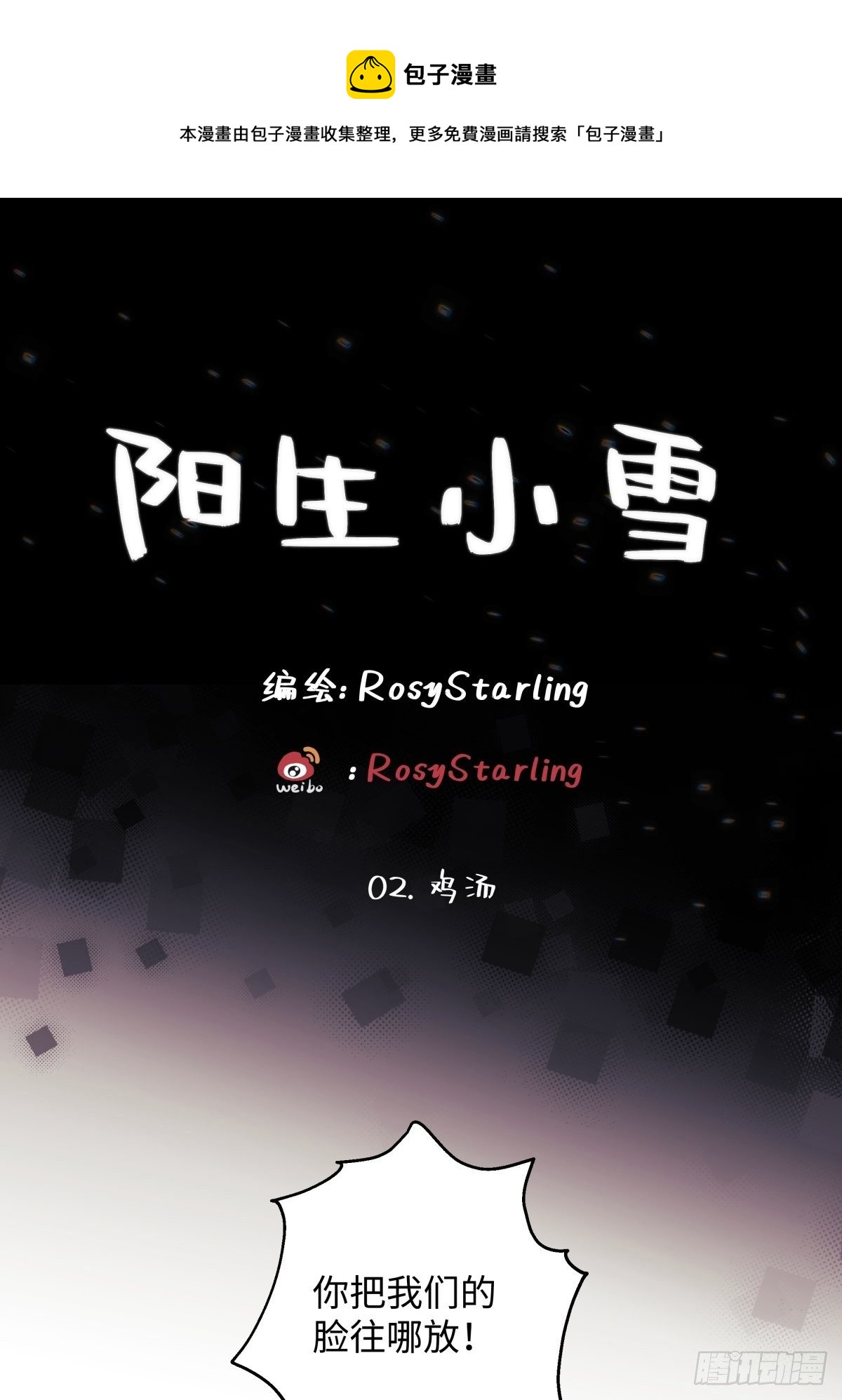 02鸡汤-第3话