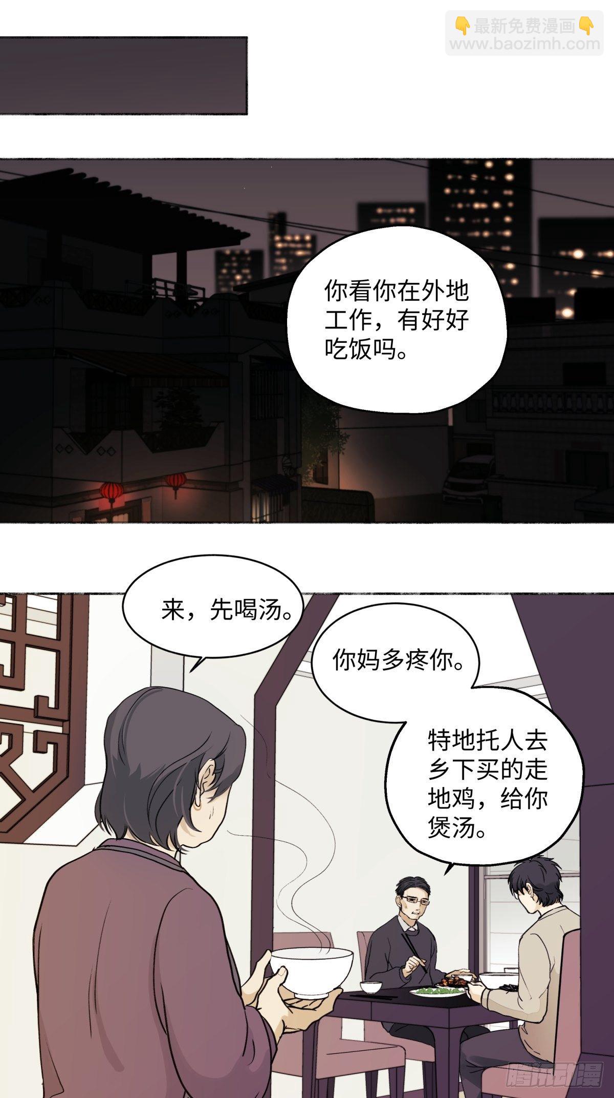02鸡汤-第3话