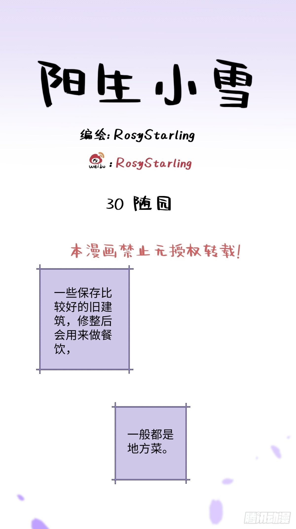 30 随园-第31话
