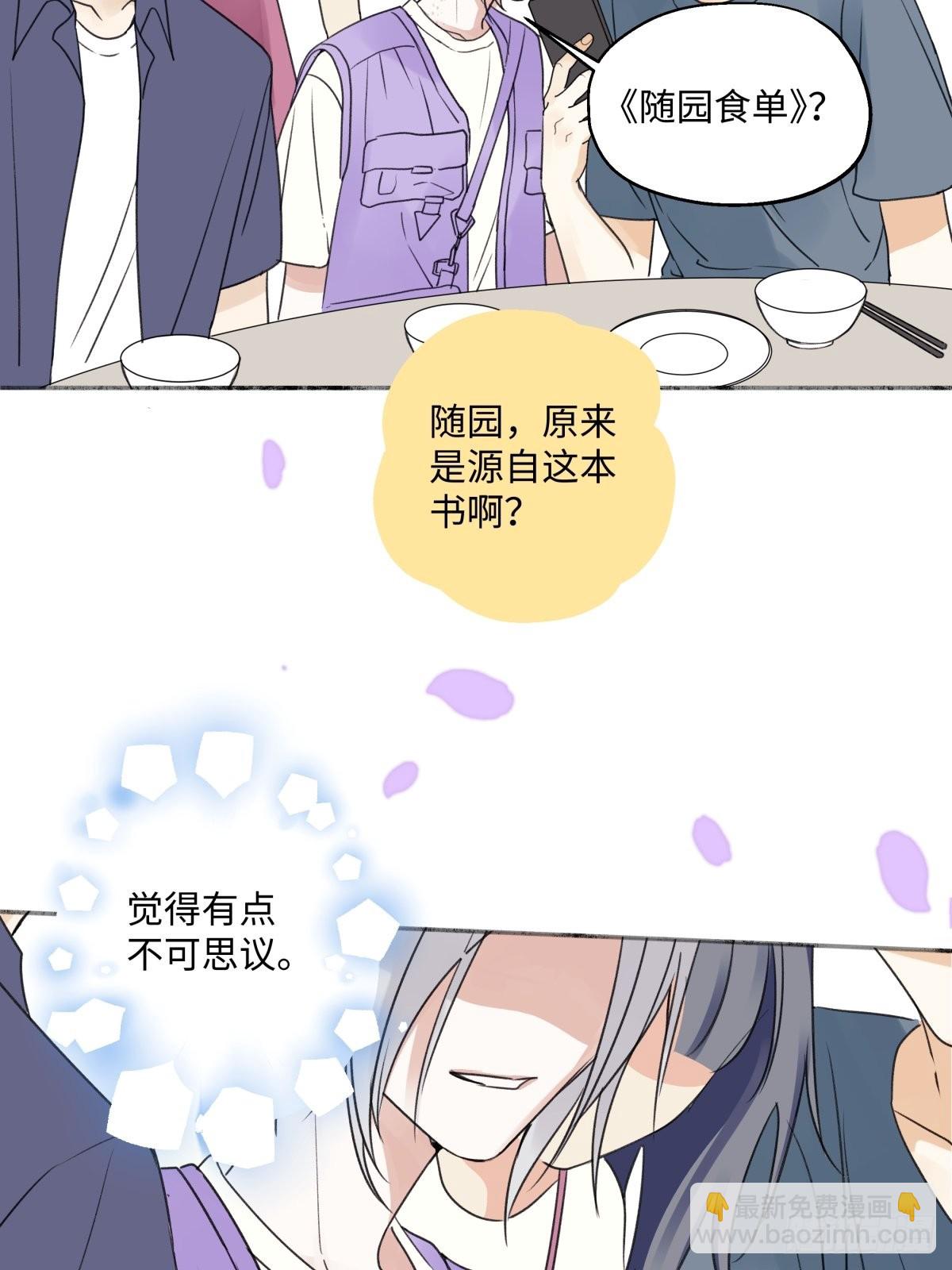 30 随园-第31话