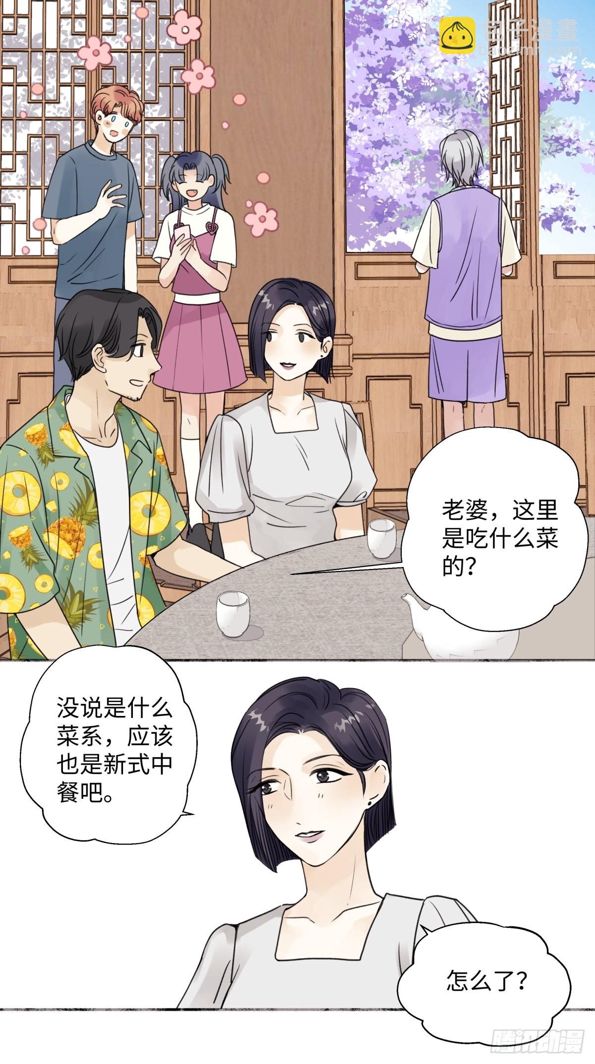 30 随园-第31话