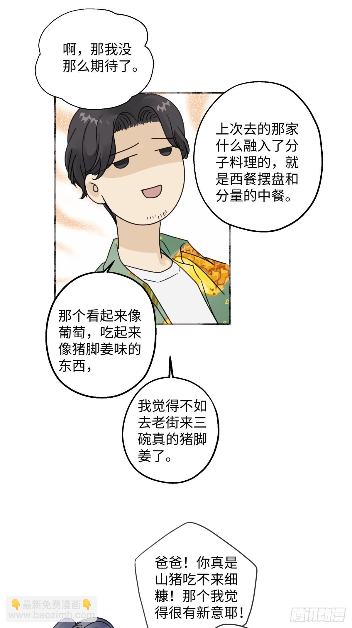 30 随园-第31话