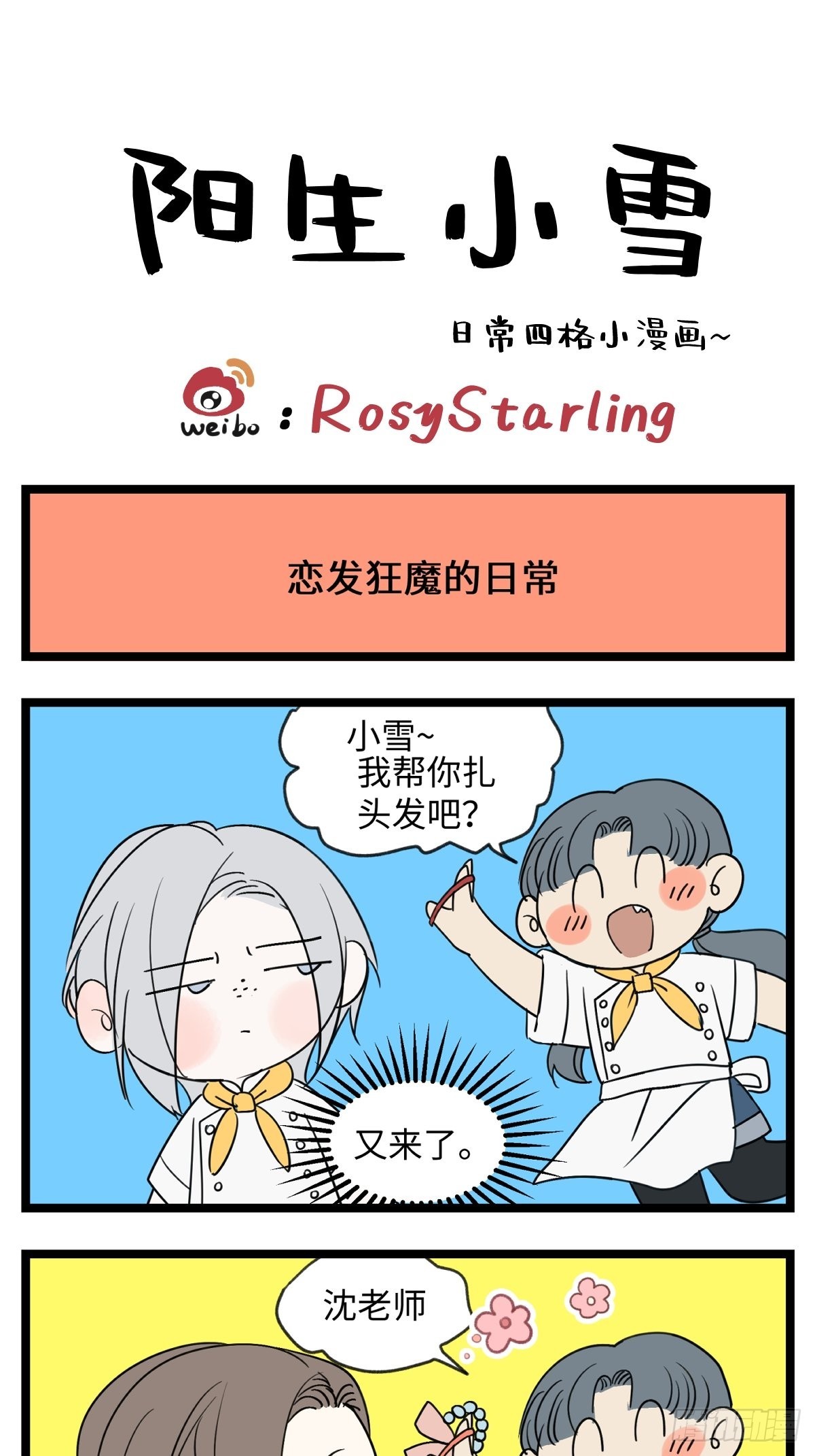 番外 四格漫画-第33话