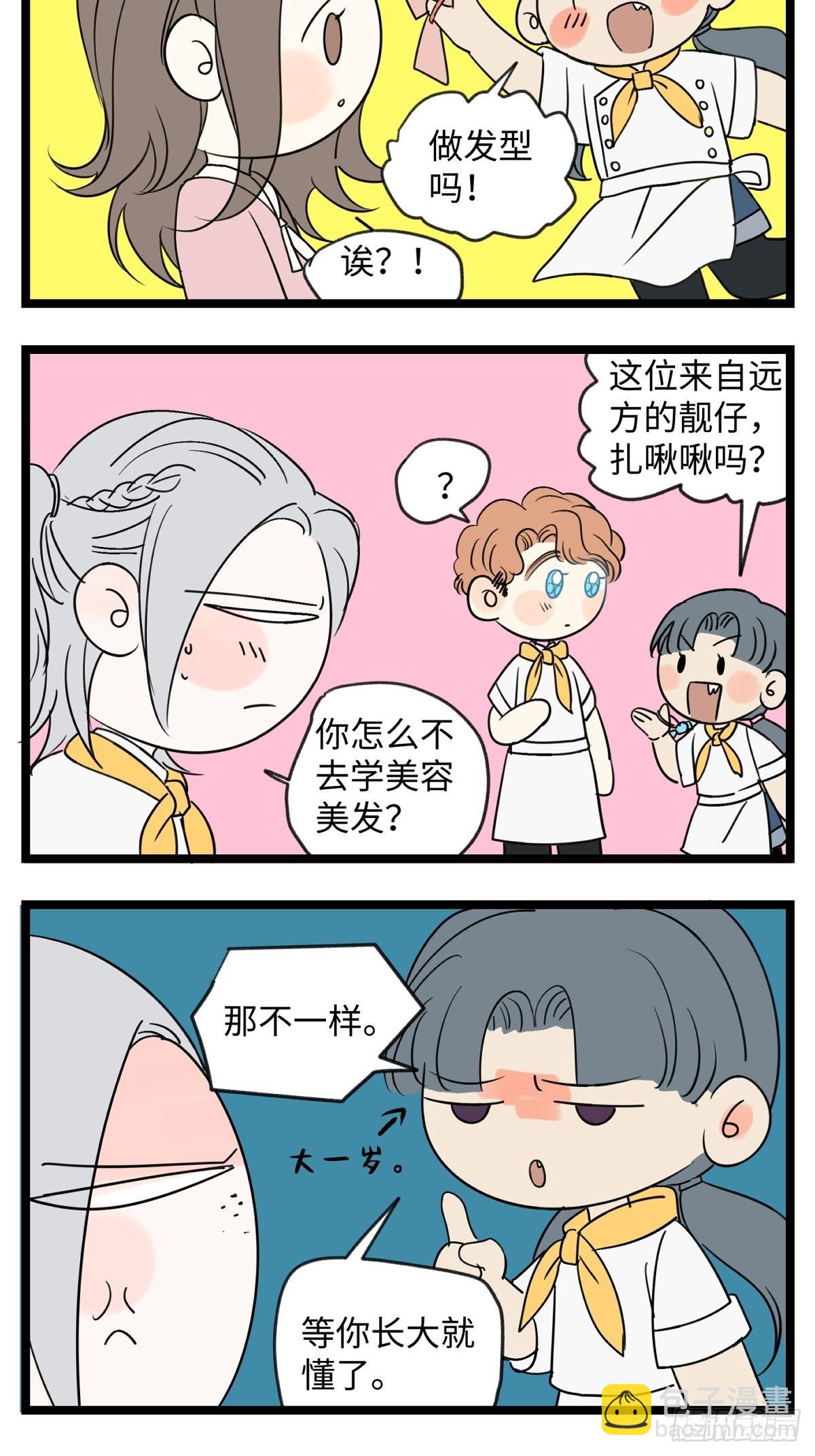 番外 四格漫画-第33话