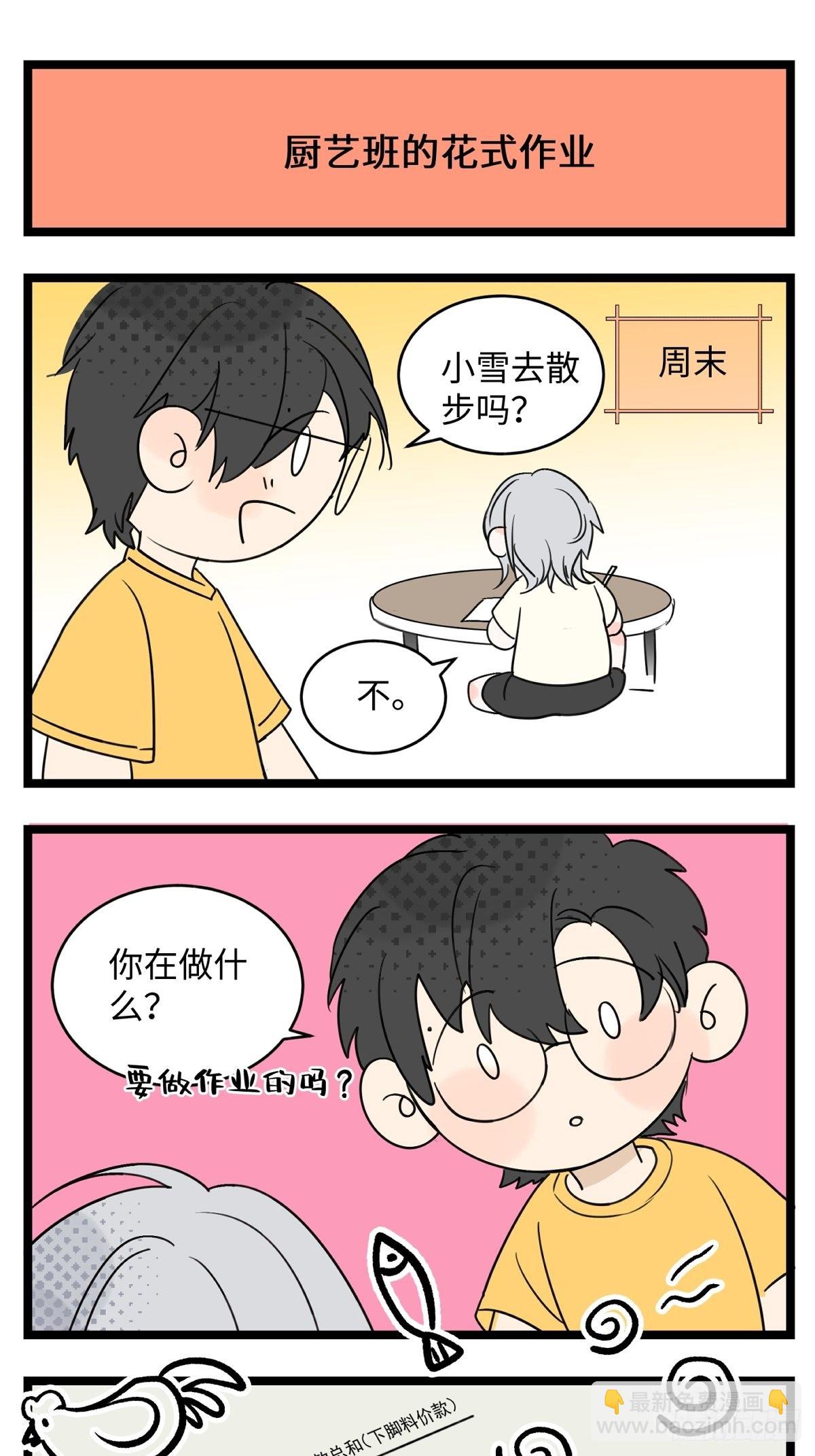 番外 四格漫画-第33话
