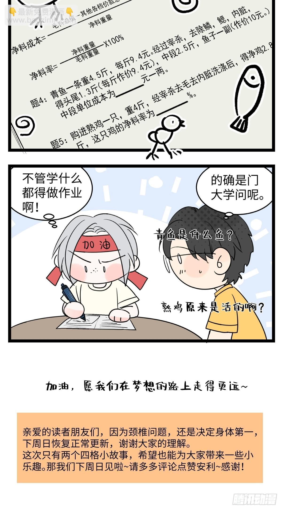 番外 四格漫画-第33话