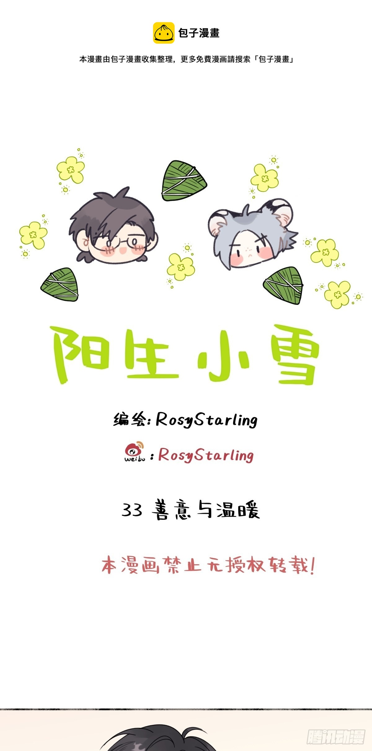 33 善意与温暖-第35话