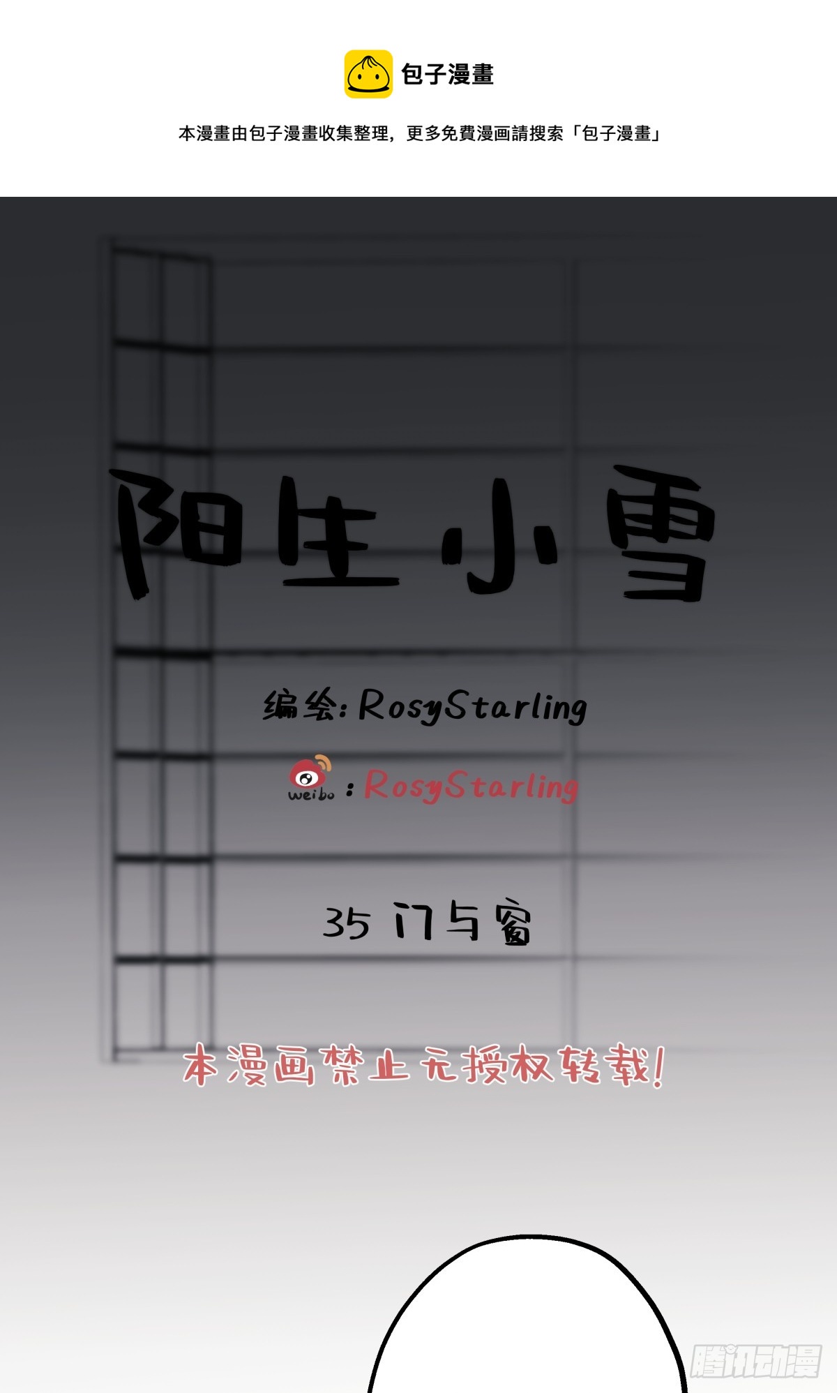35 门与窗-第37话