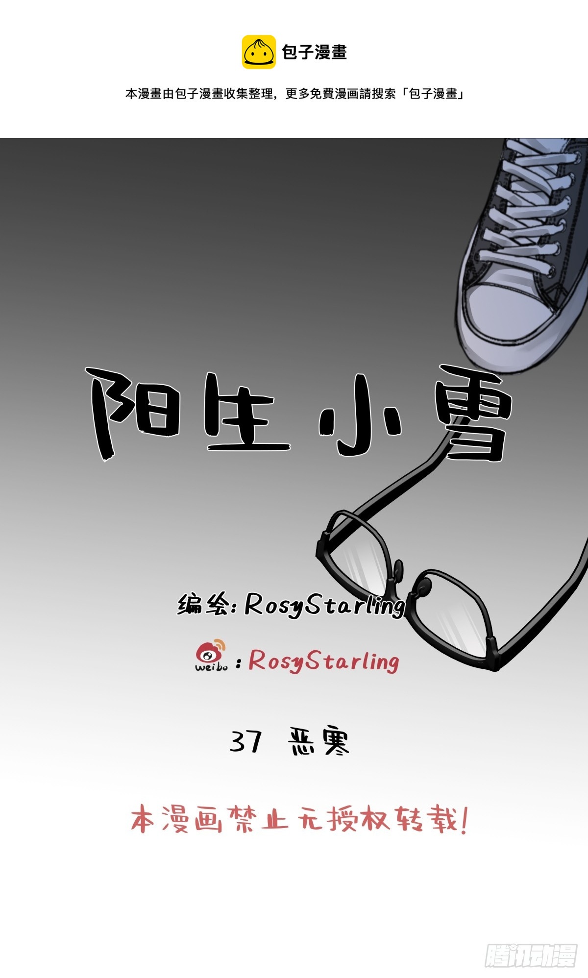 37 恶寒-第39话