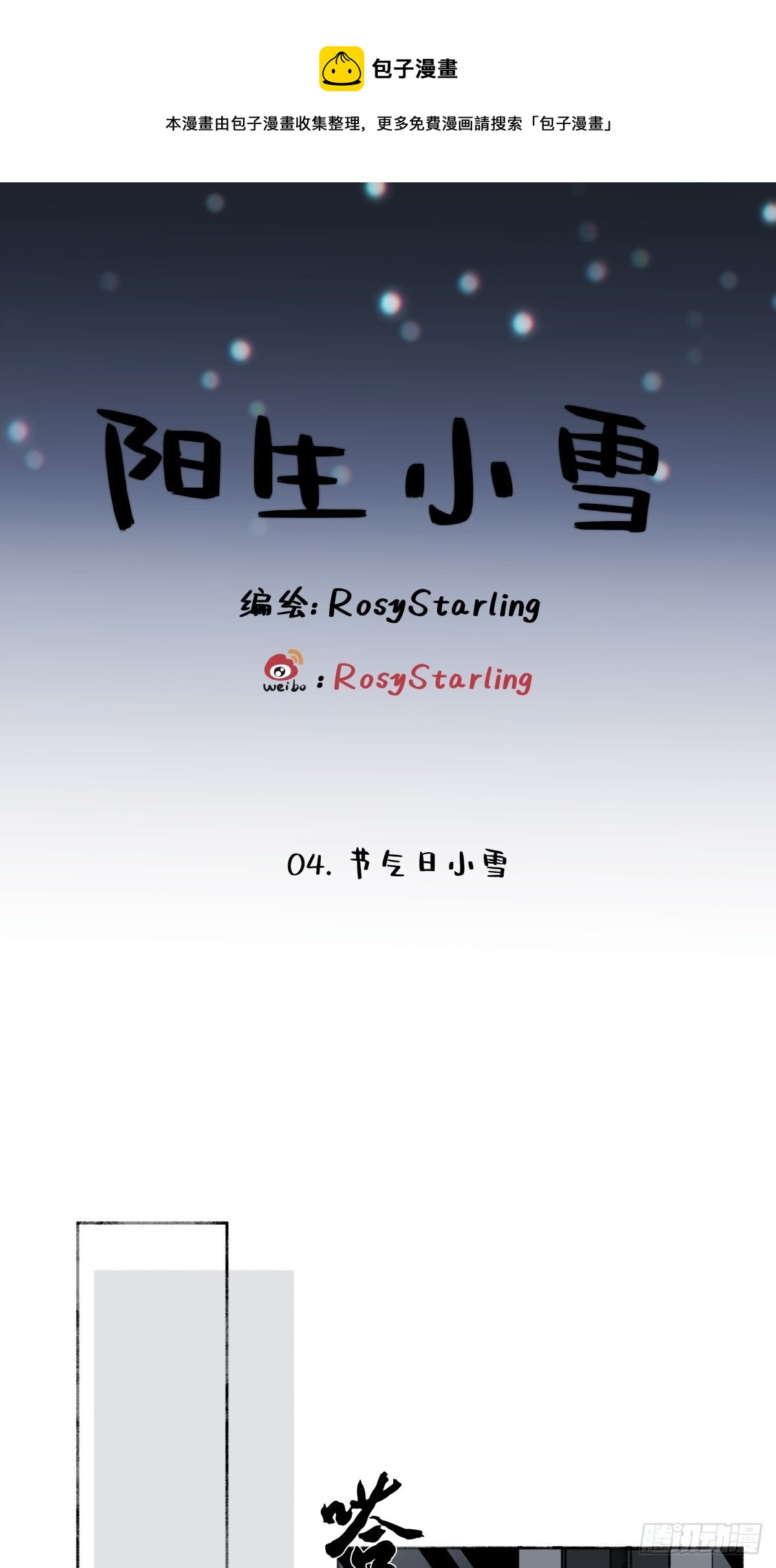 04 节气日小雪-第5话
