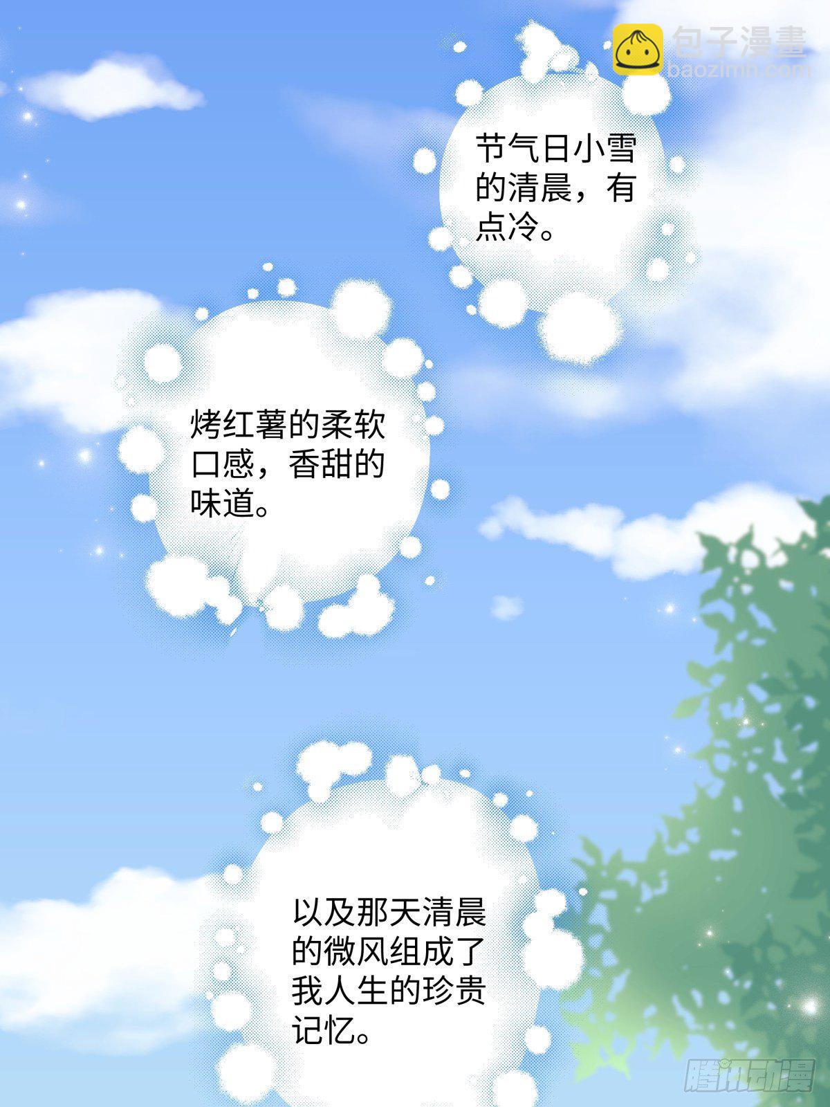 04 节气日小雪-第5话