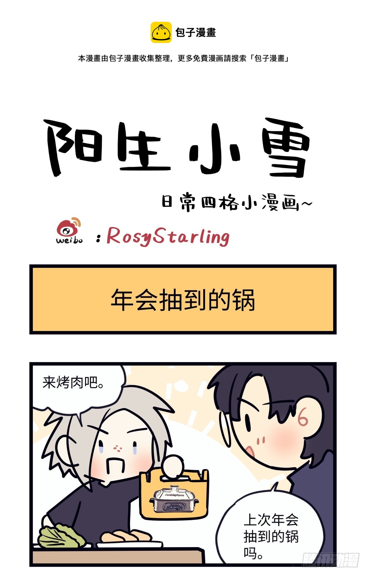 番外 四格漫画2-第41话