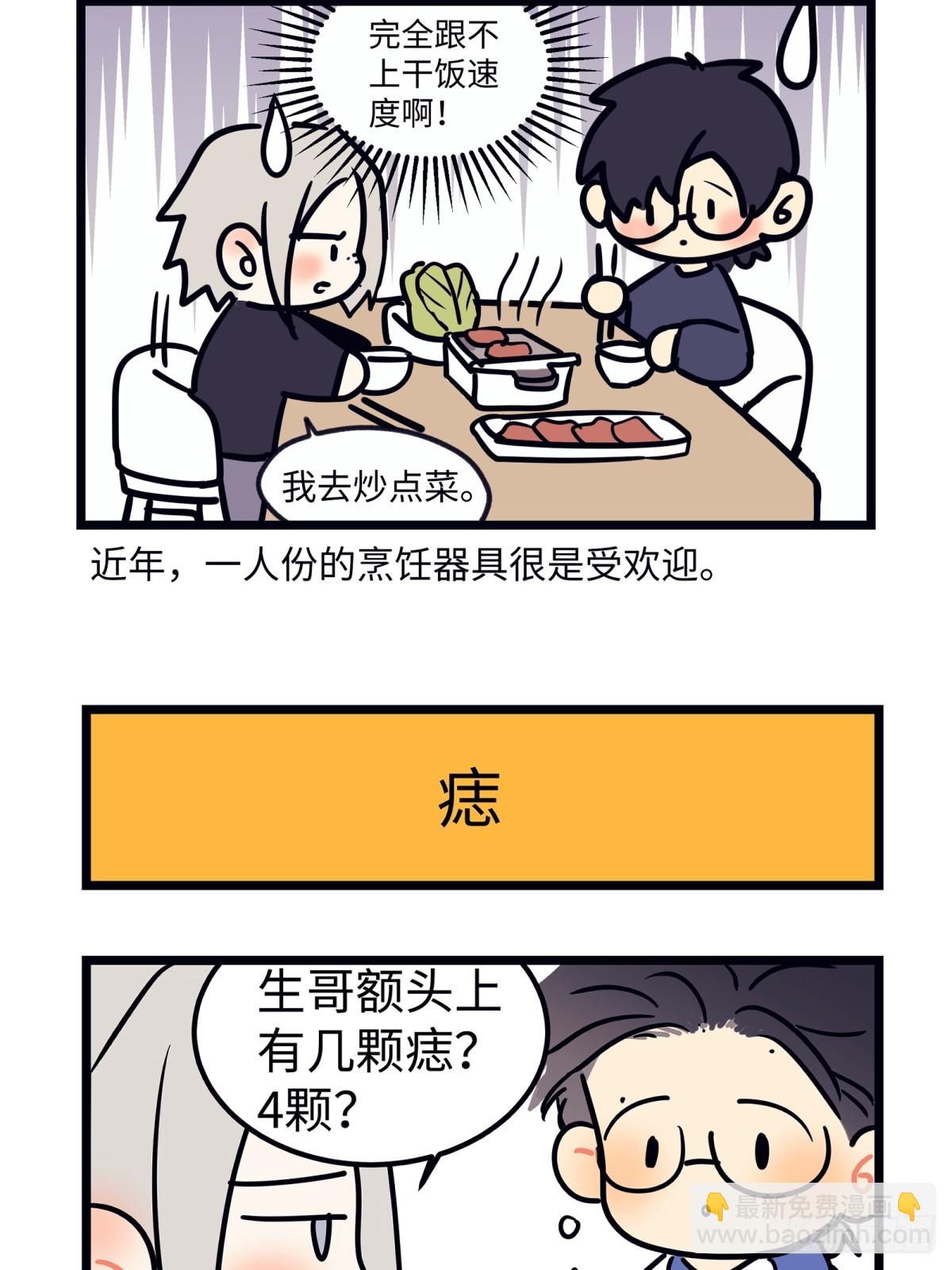 番外 四格漫画2-第41话