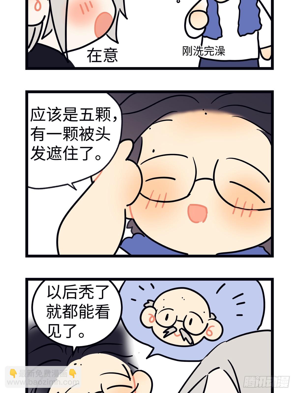 番外 四格漫画2-第41话
