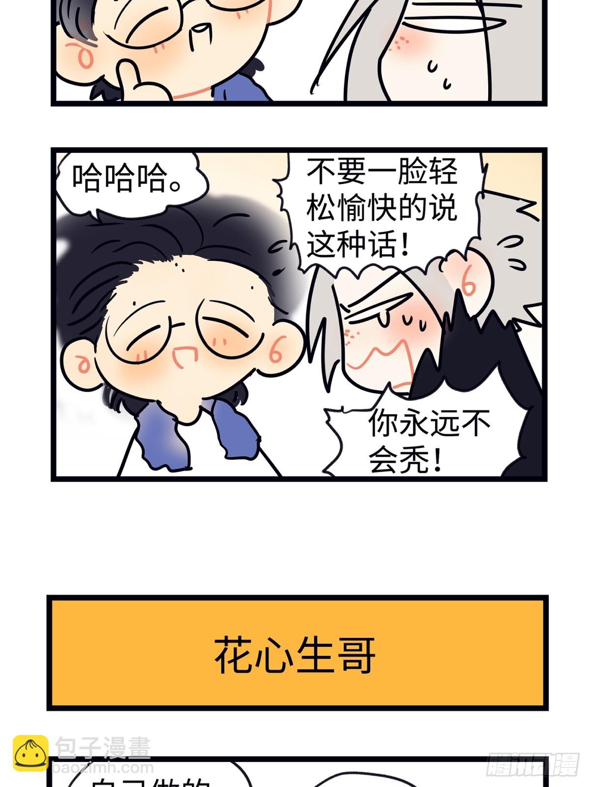 番外 四格漫画2-第41话