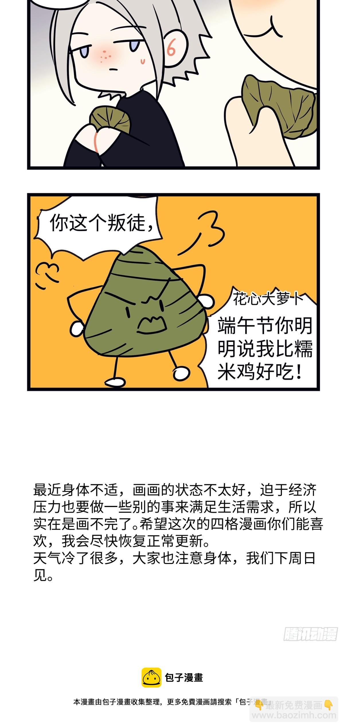 番外 四格漫画2-第41话