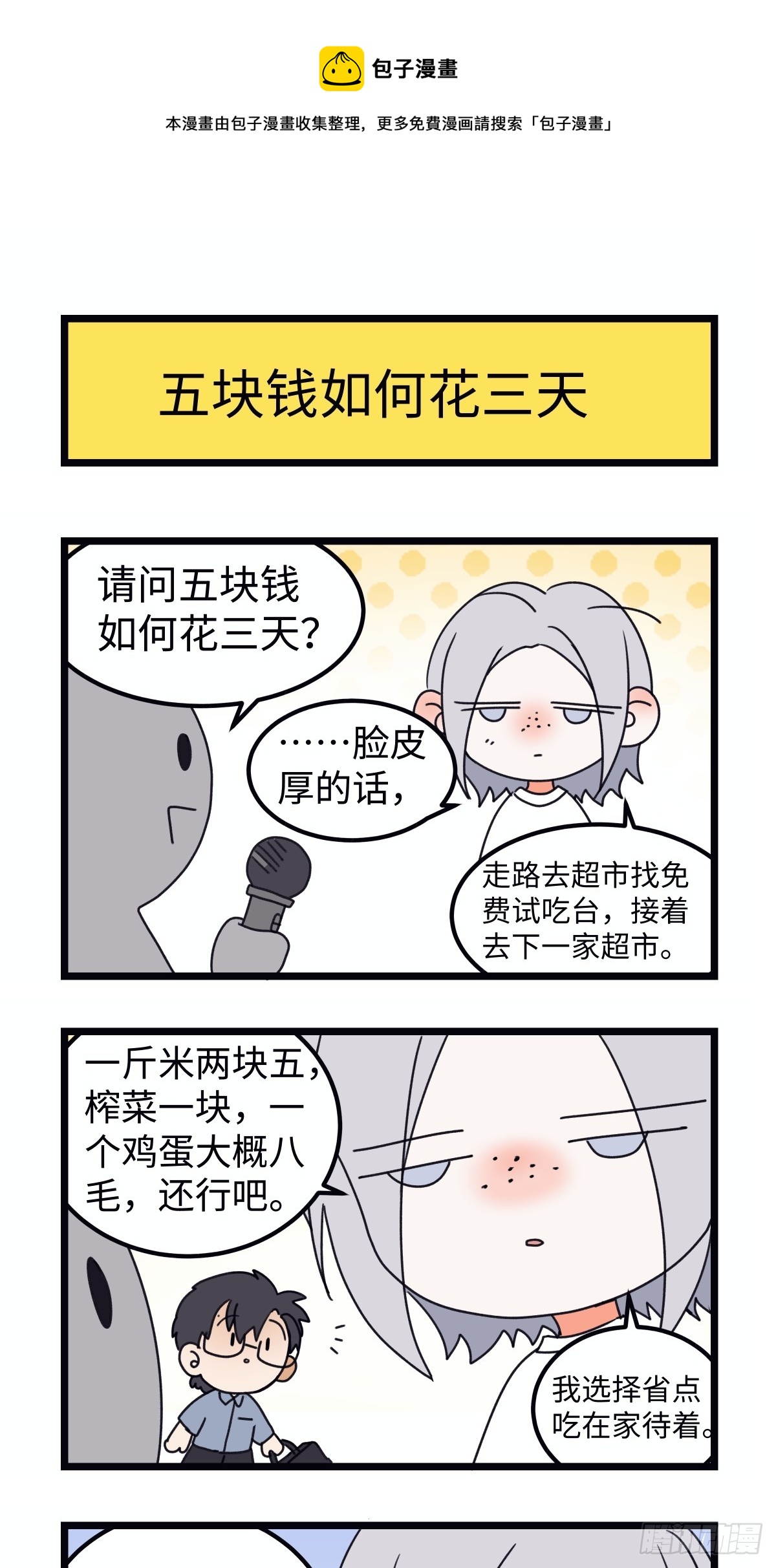 番外 四格漫画3-第43话