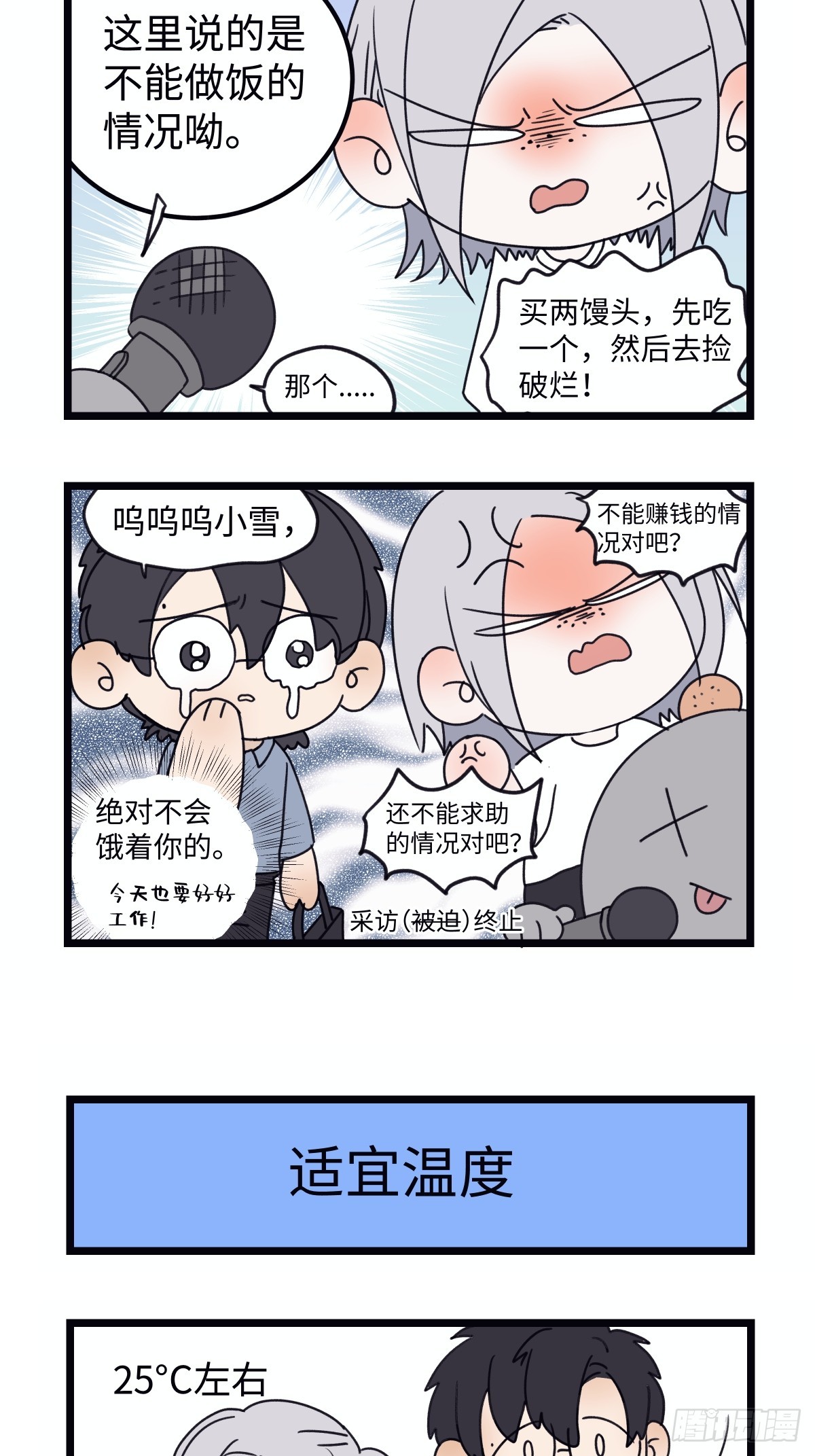 番外 四格漫画3-第43话