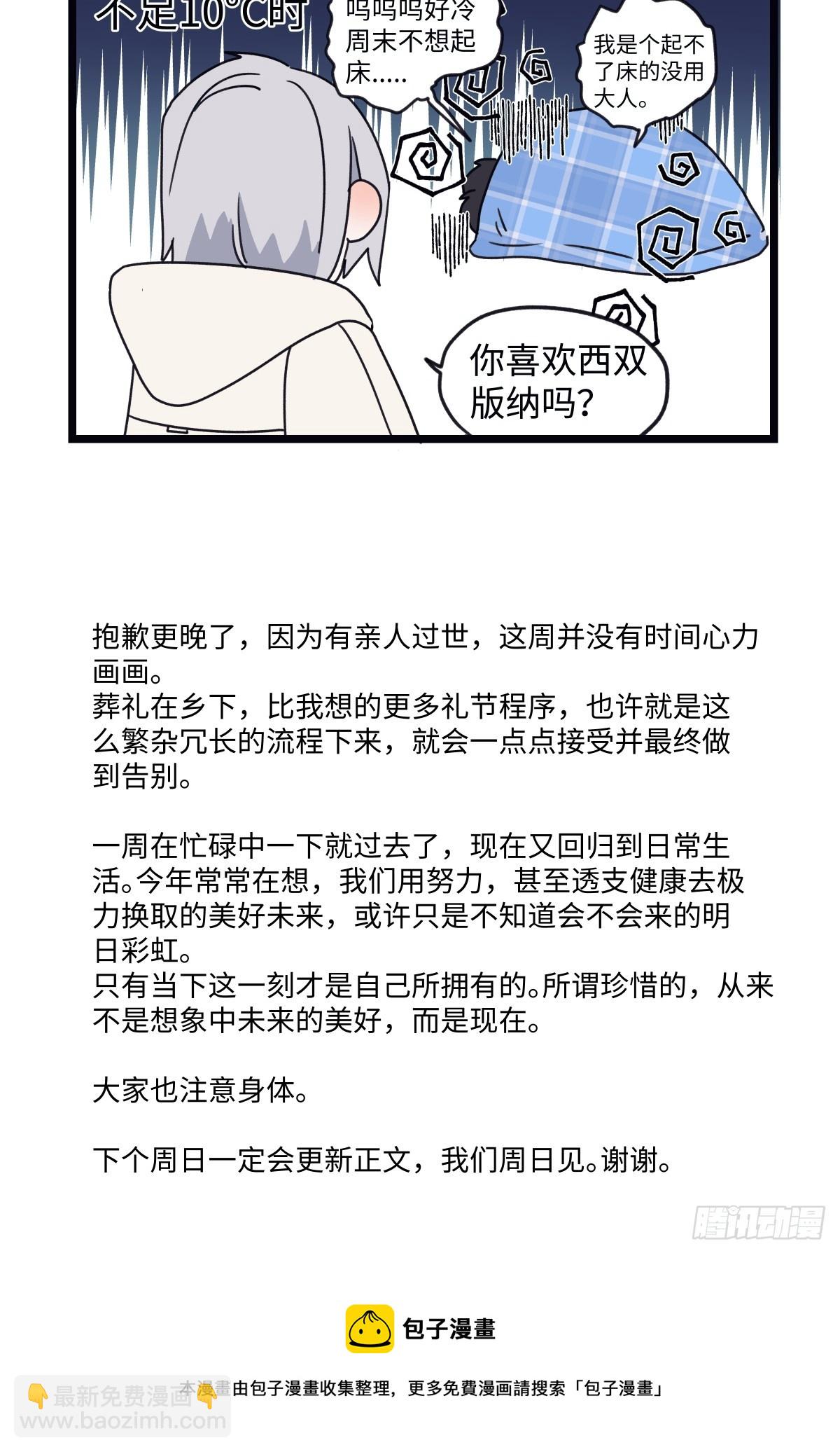 番外 四格漫画3-第43话