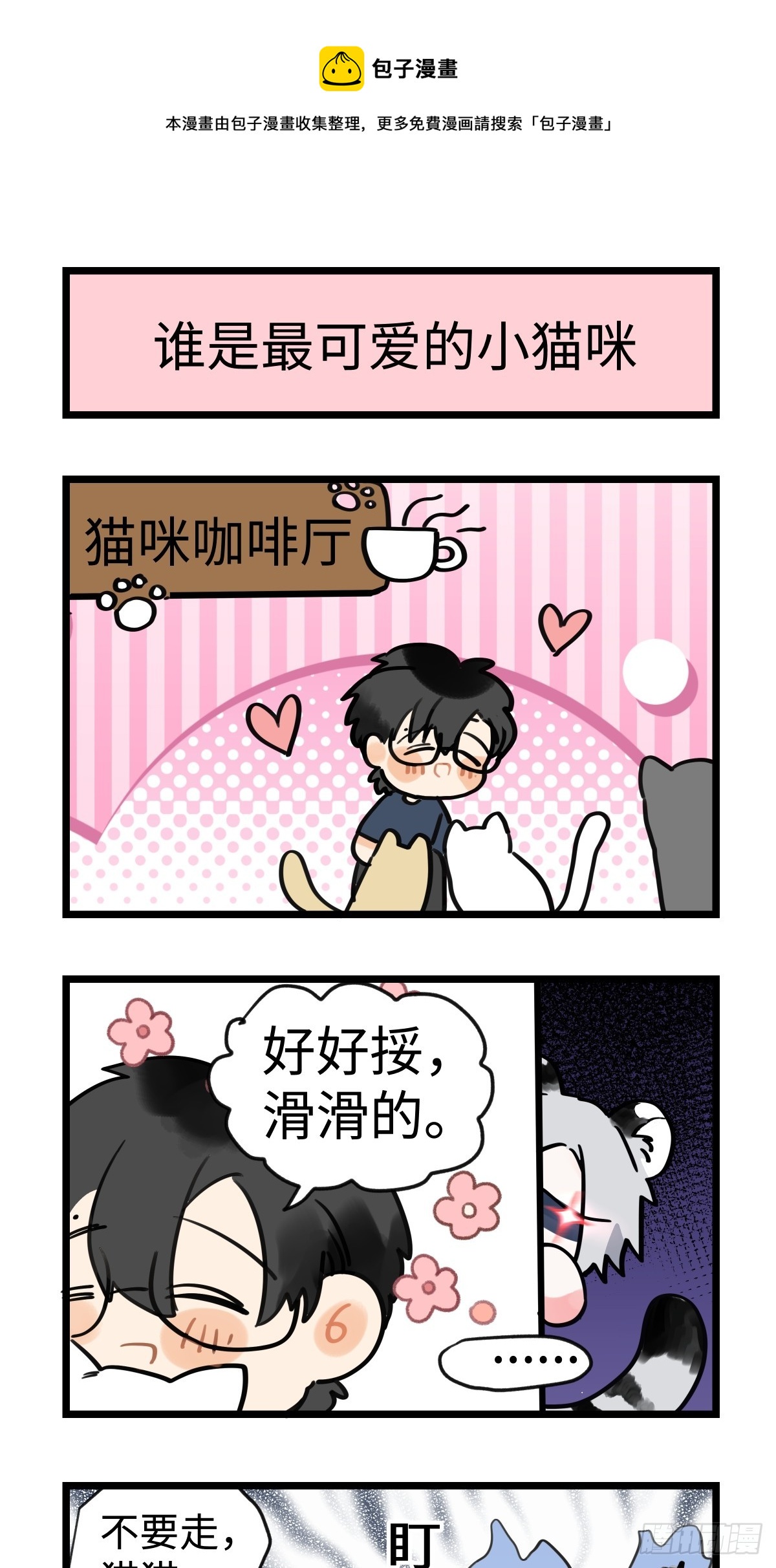 番外四格漫画4-第45话