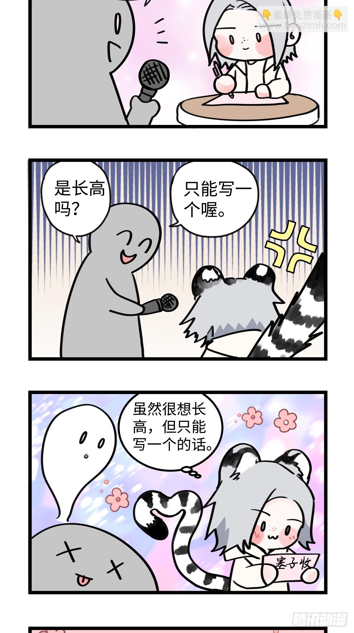 番外四格漫画4-第45话