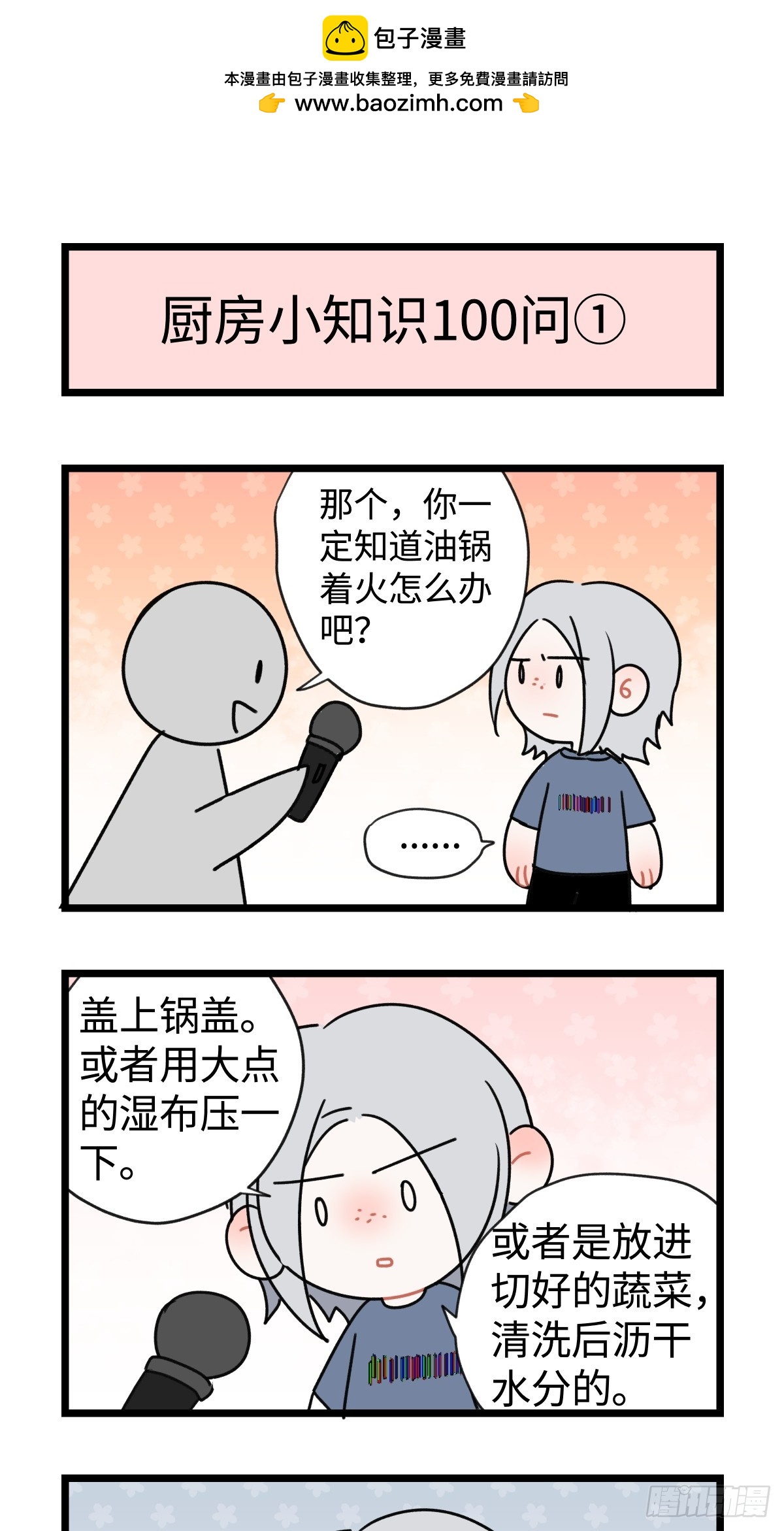 番外四格漫画5-第47话