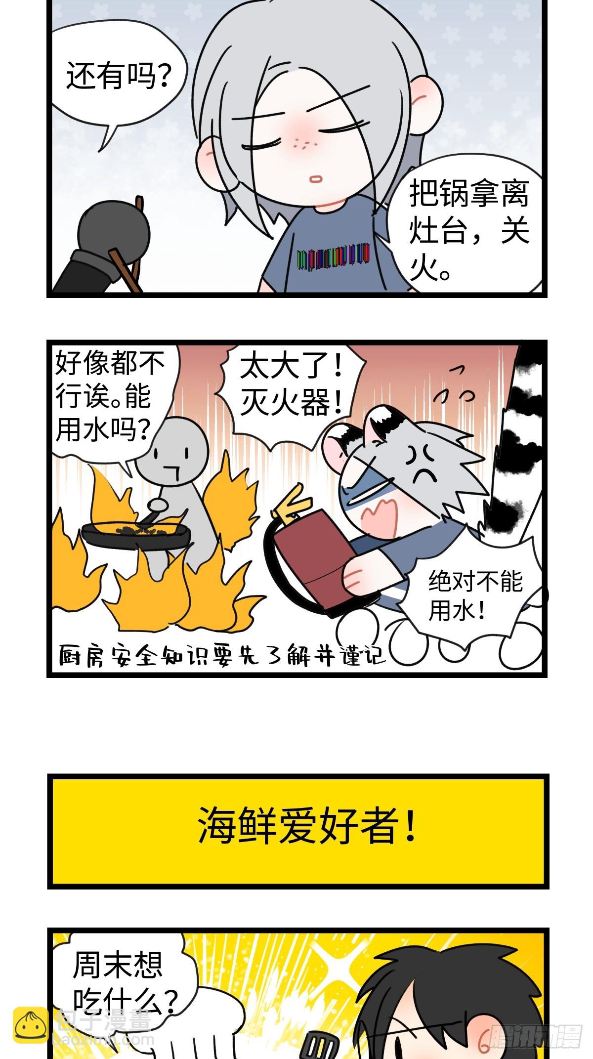 番外四格漫画5-第47话