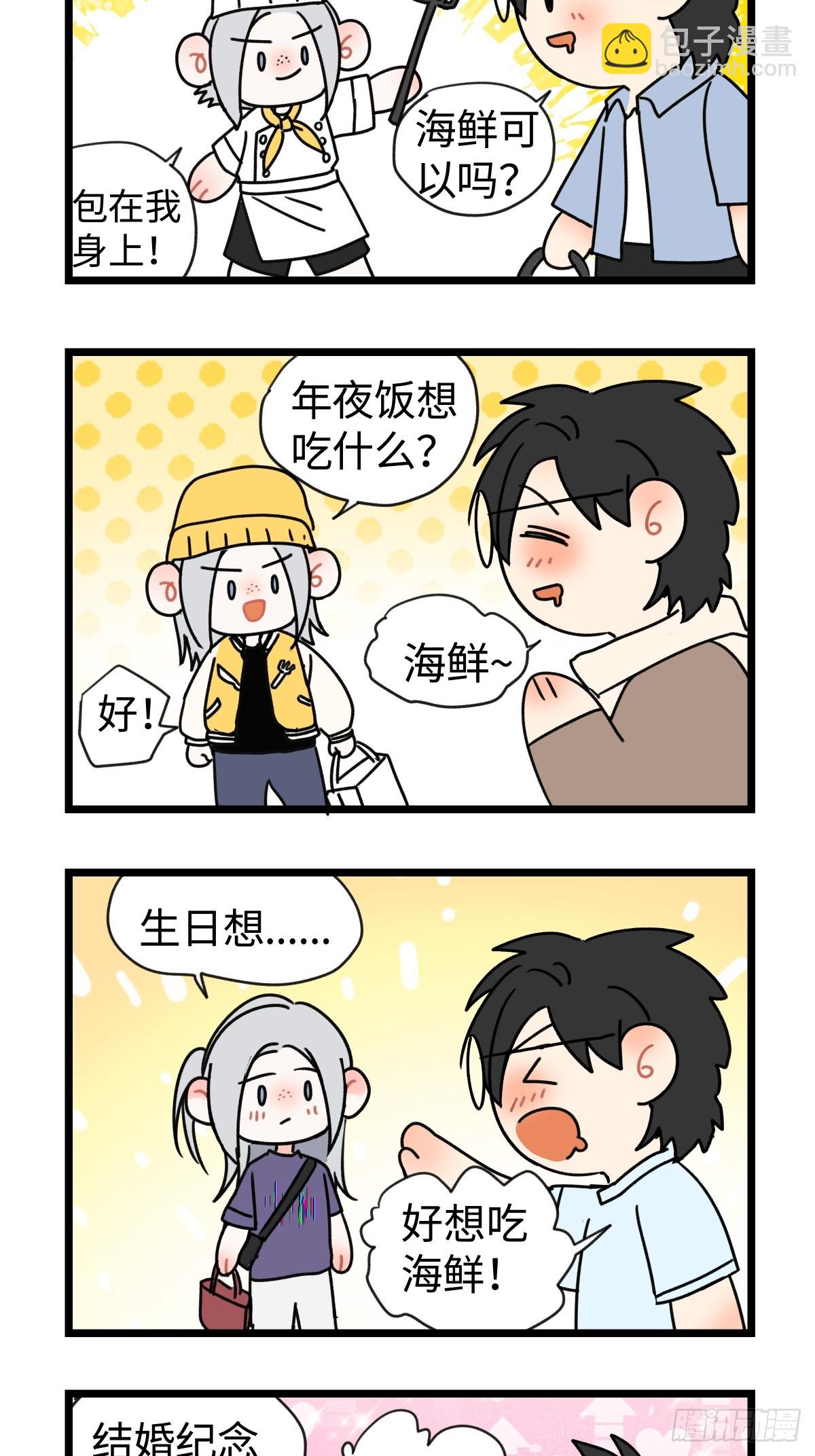番外四格漫画5-第47话
