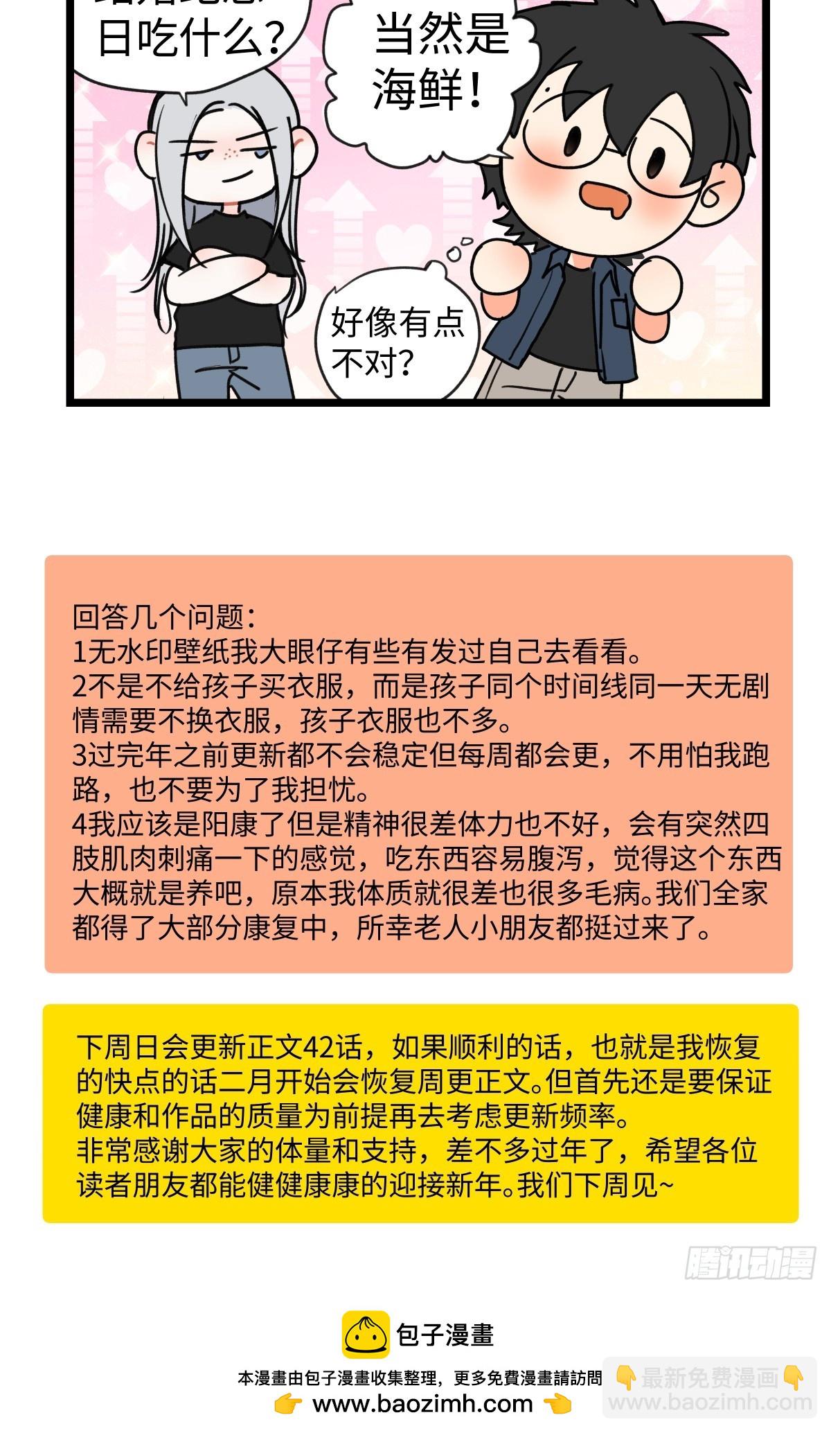 番外四格漫画5-第47话