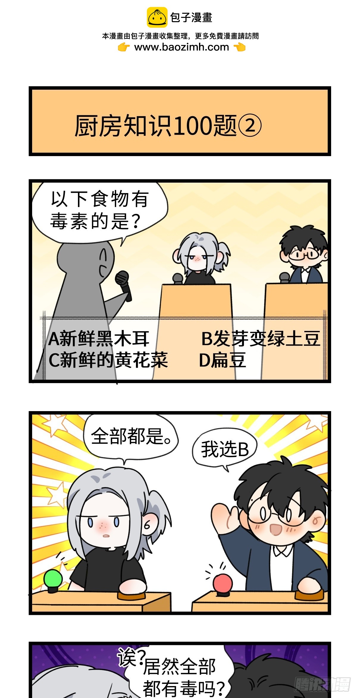 番外四格漫画6-第49话
