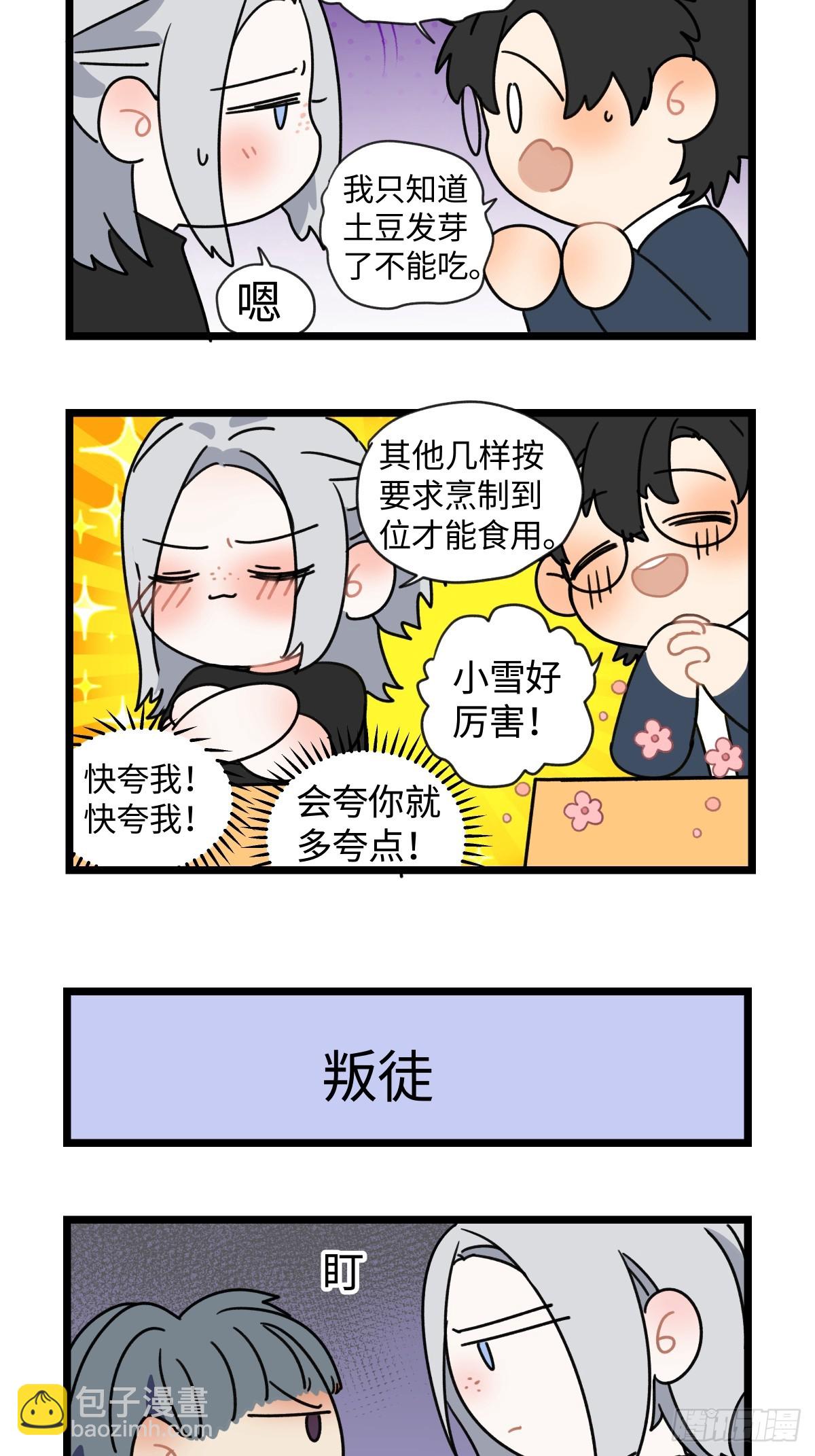 番外四格漫画6-第49话