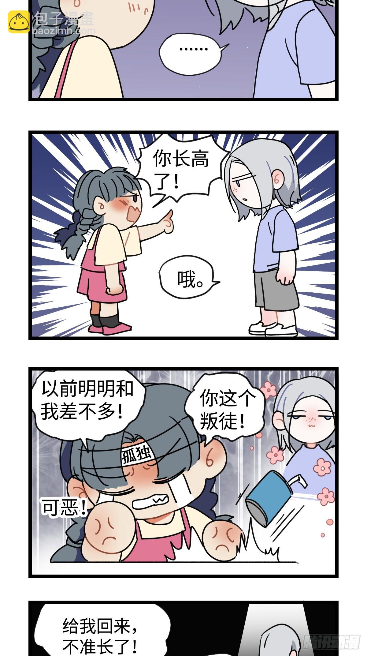 番外四格漫画6-第49话