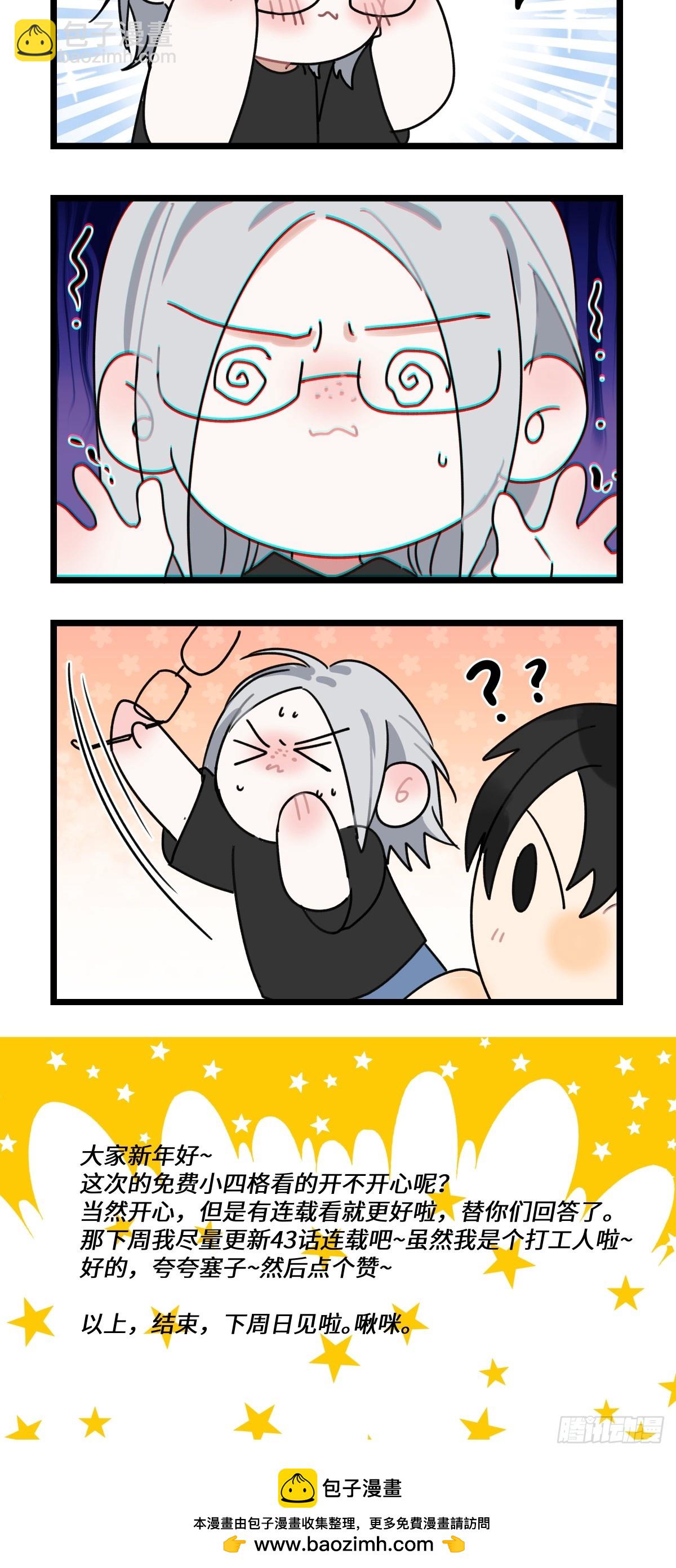番外四格漫画6-第49话