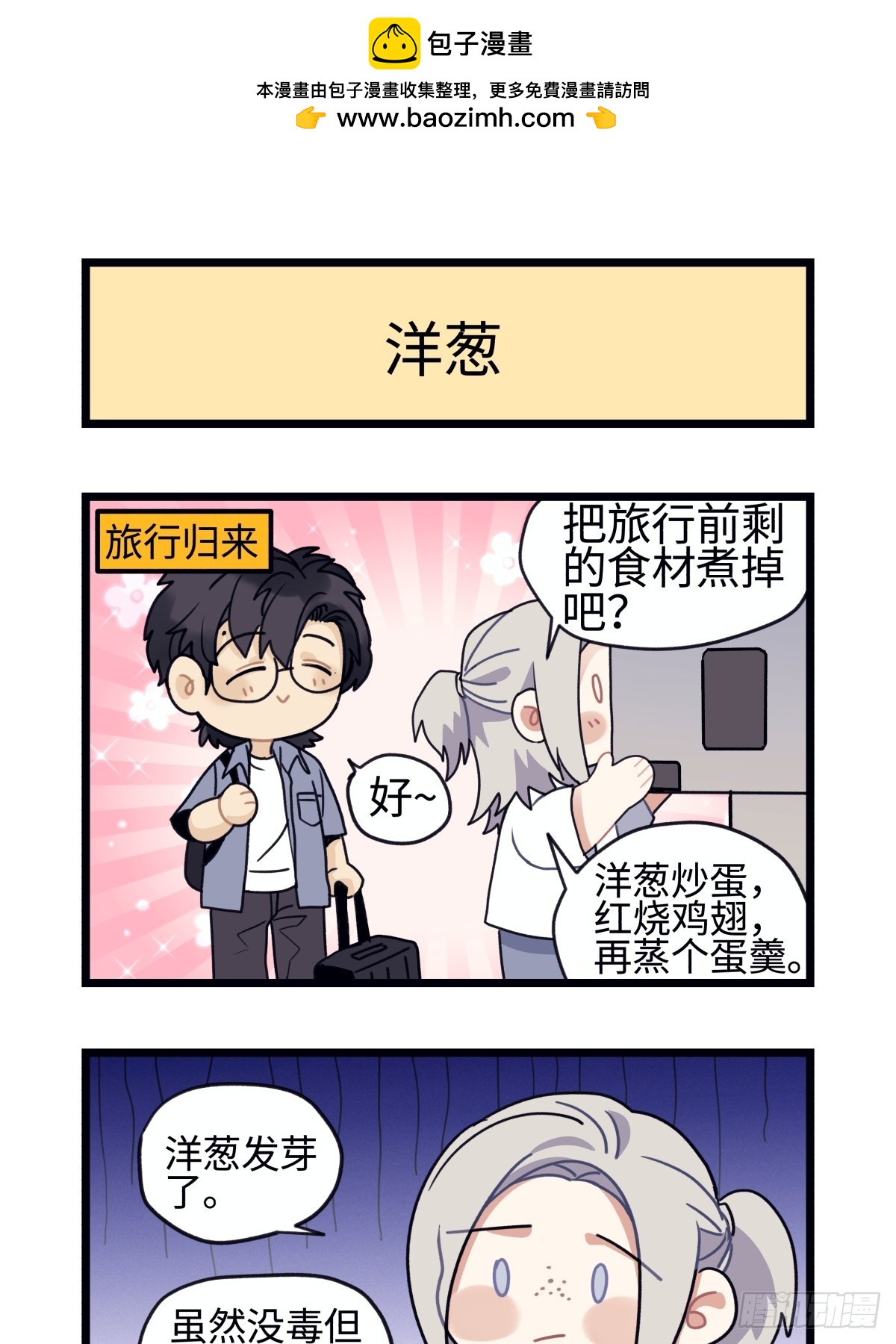 番外 四格漫画7-第51话