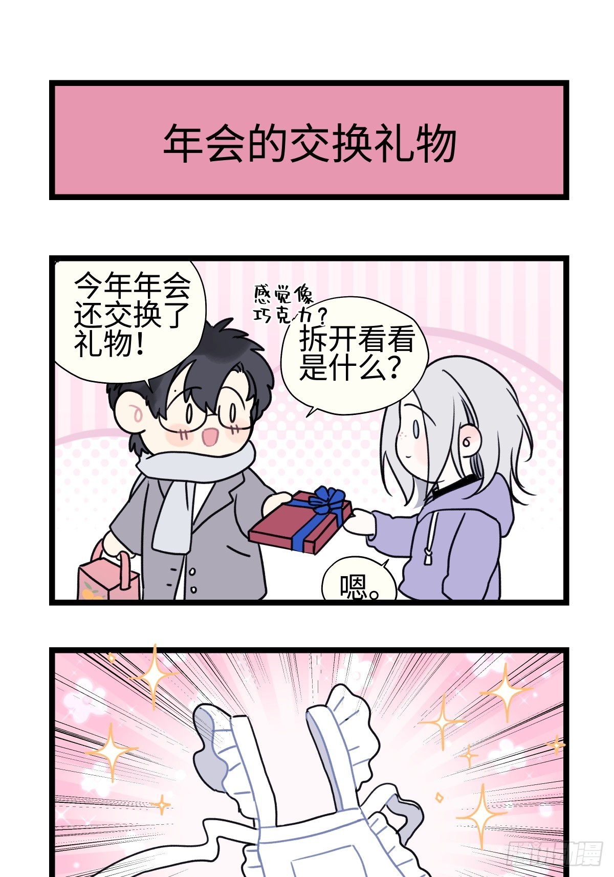 番外 四格漫画8-第53话
