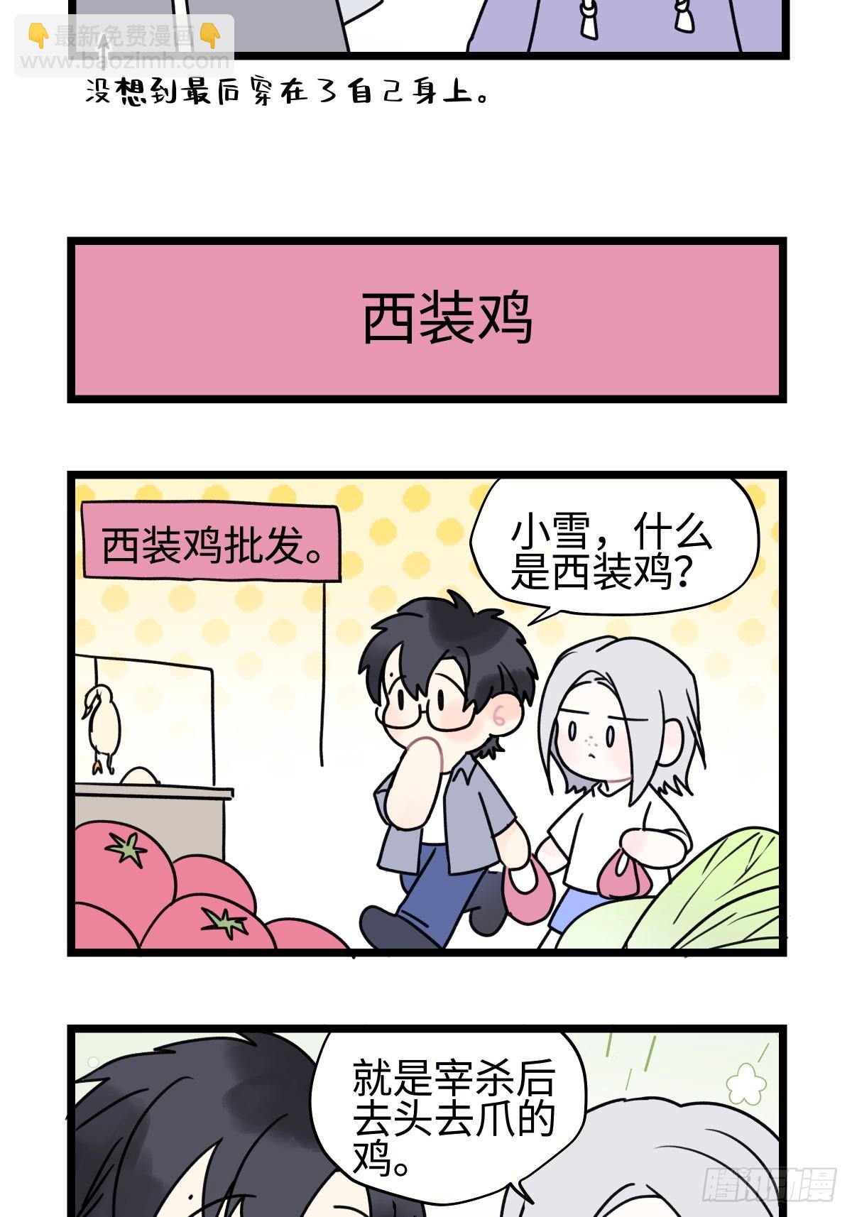 番外 四格漫画8-第53话