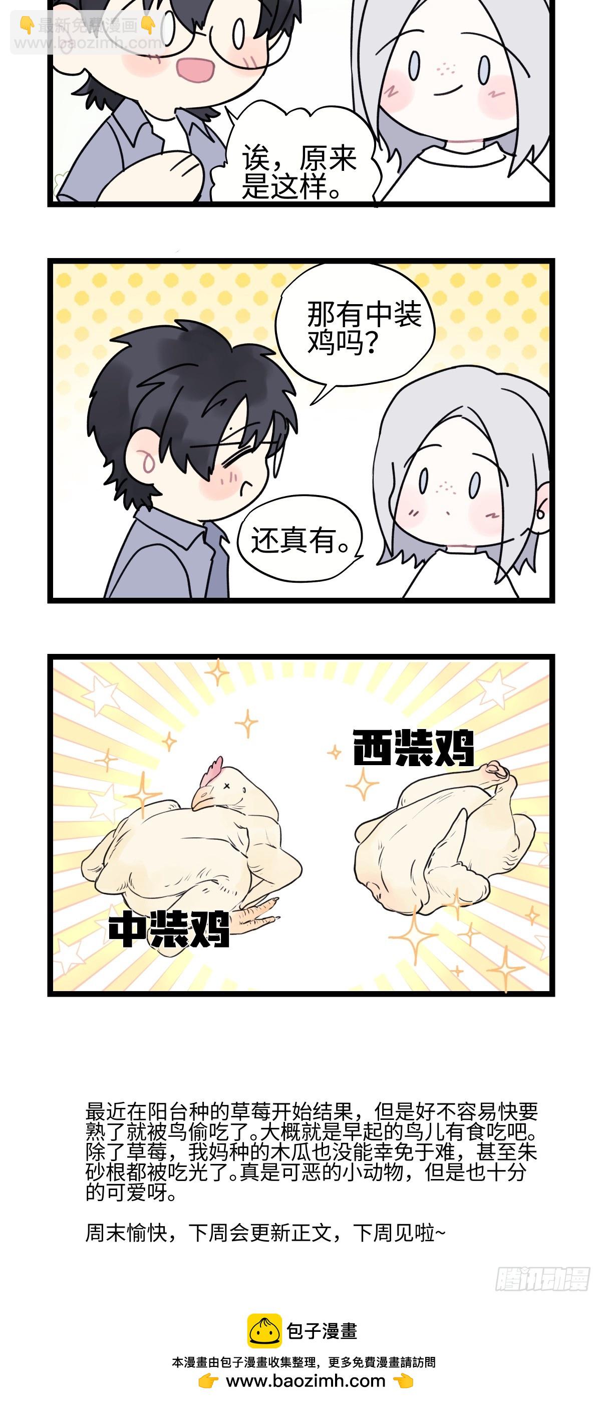 番外 四格漫画8-第53话