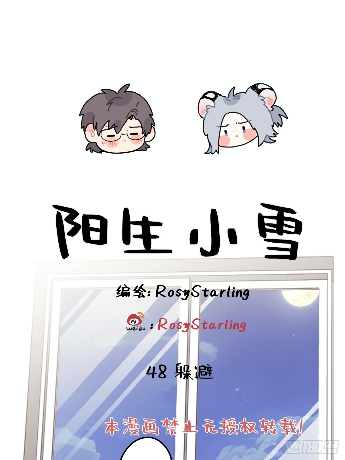 48 躲避-第57话
