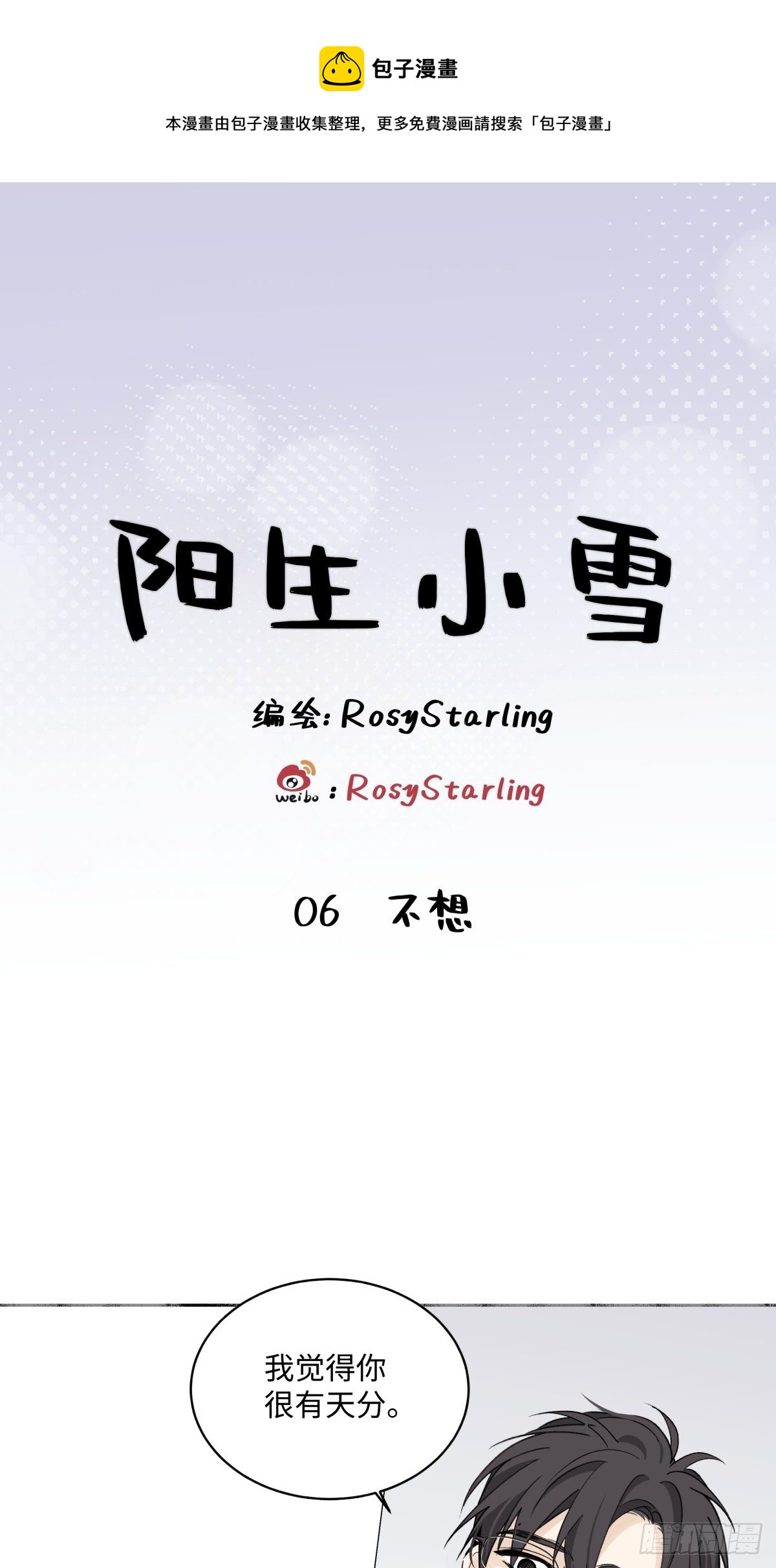 06 不想-第7话