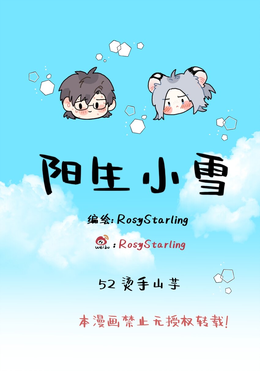 52 烫手山芋-第61话