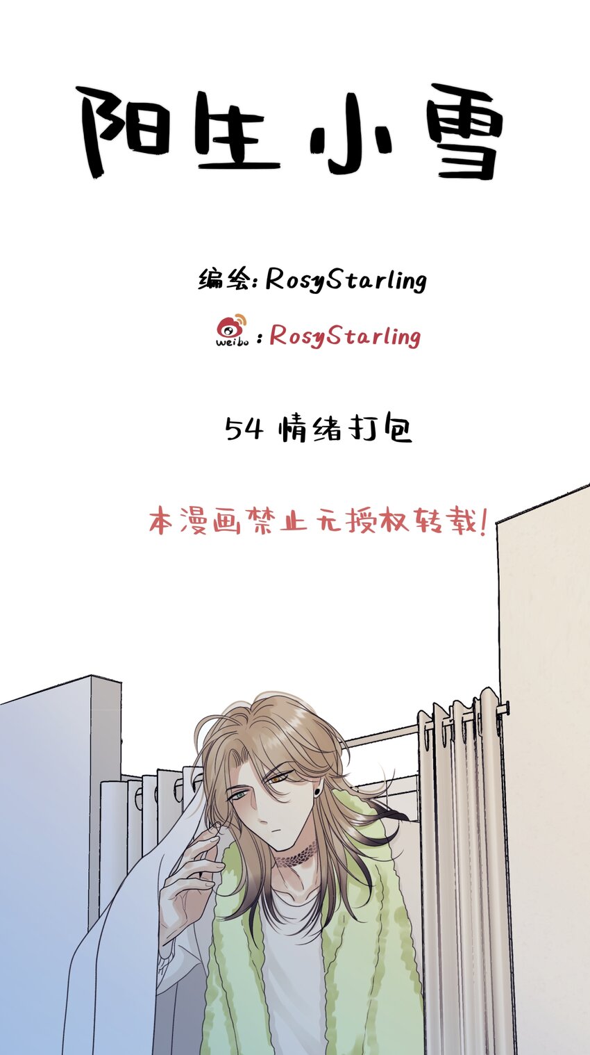 54 情绪打包-第63话
