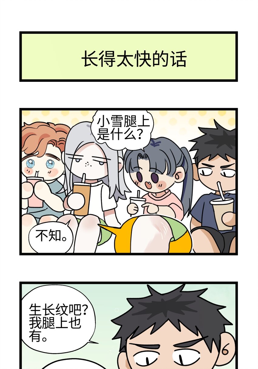 番外 四格漫画9-第67话