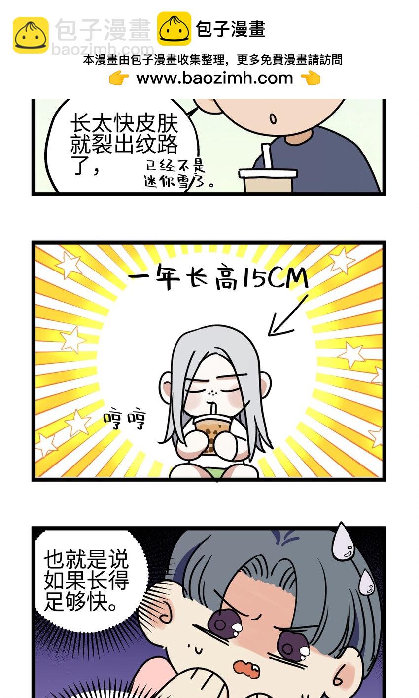 番外 四格漫画9-第67话
