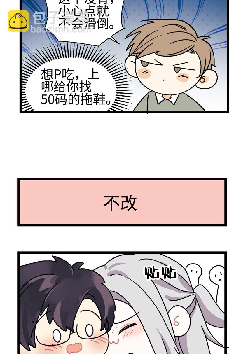 番外 四格漫画9-第67话