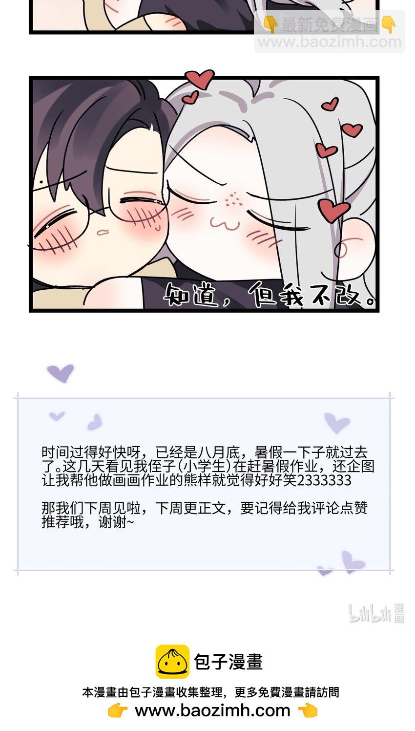 番外 四格漫画9-第67话