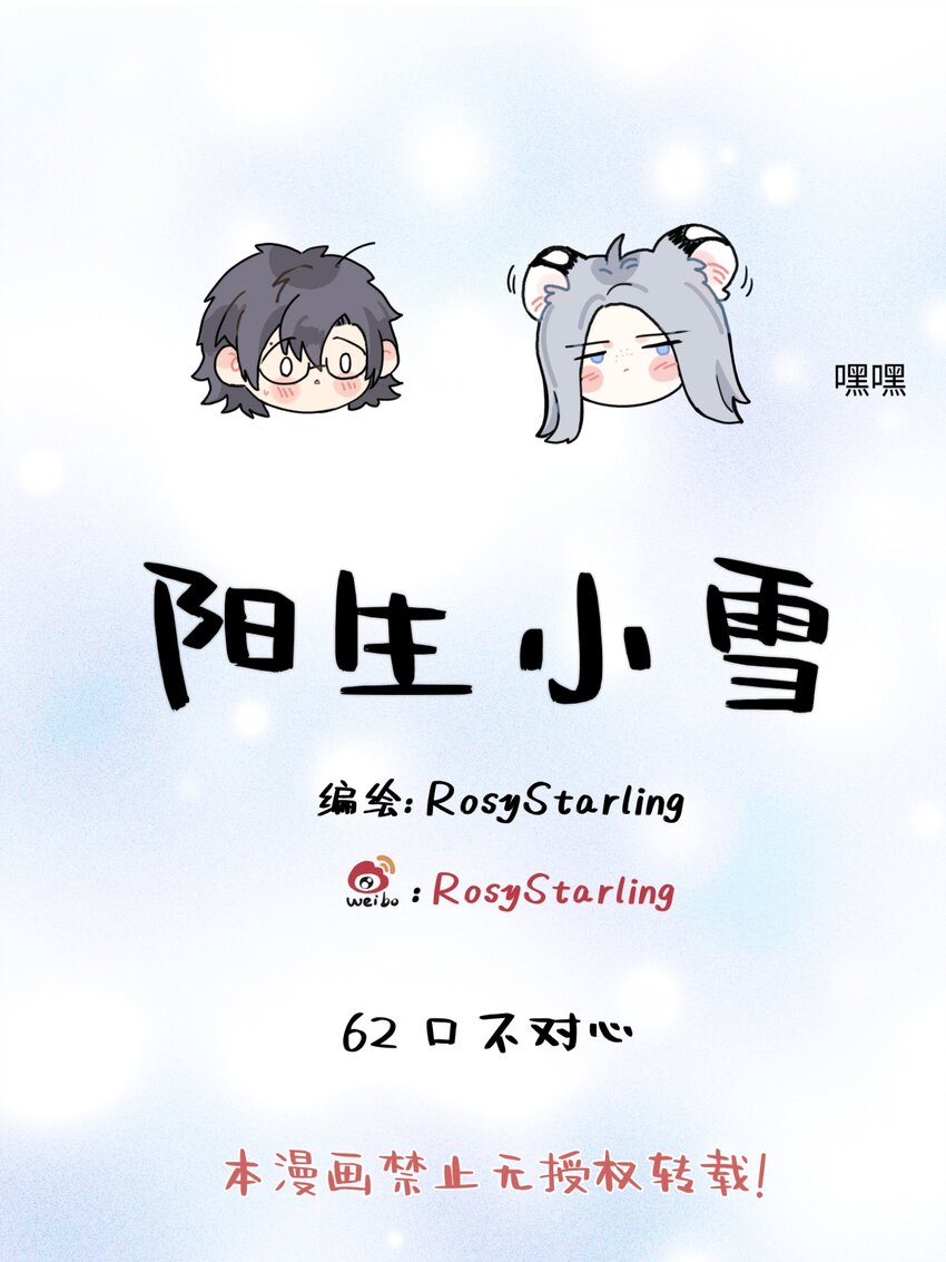 62 口不对心-第73话