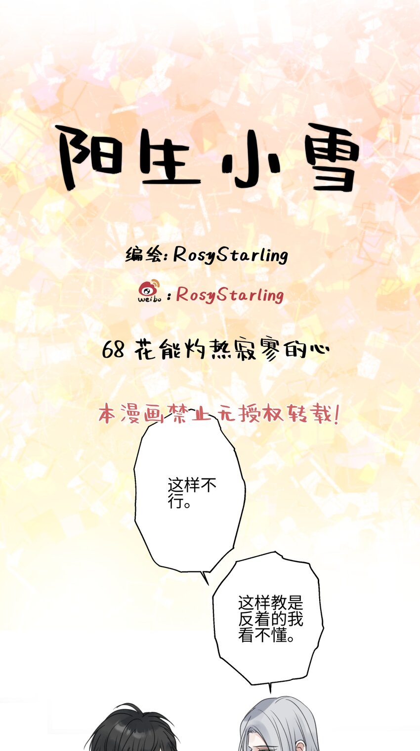 68 花能灼热寂寥的心-第79话